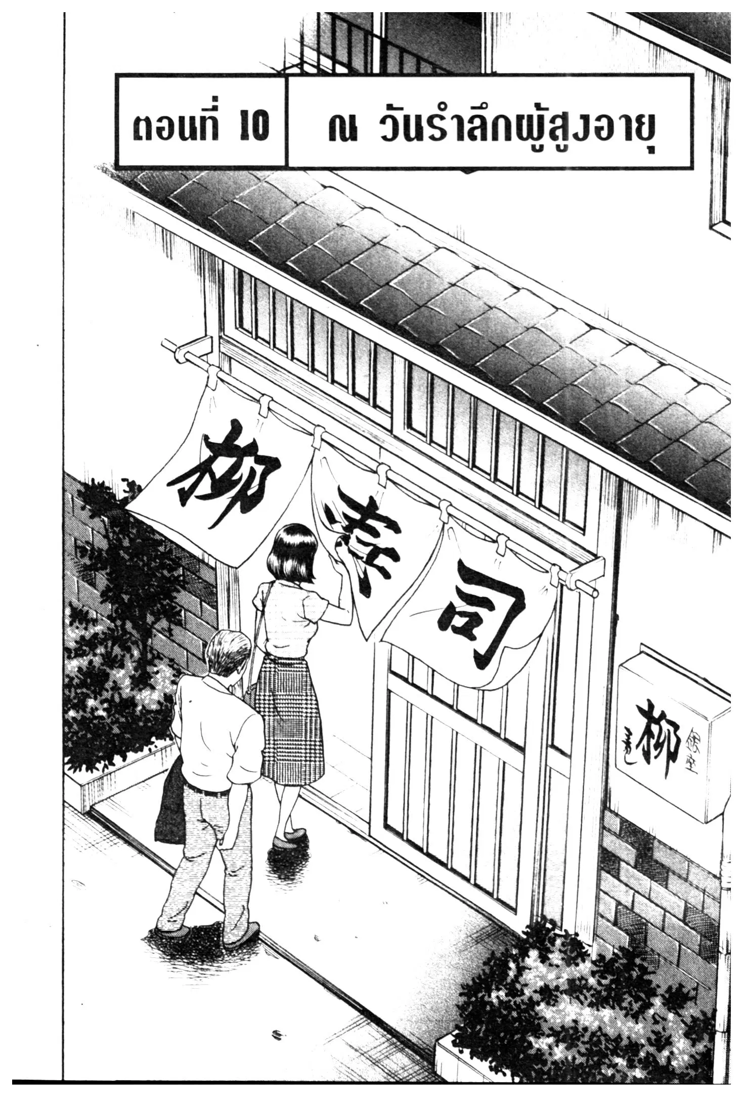Edomae no Shun ตอนที่ 688 หน้า 1