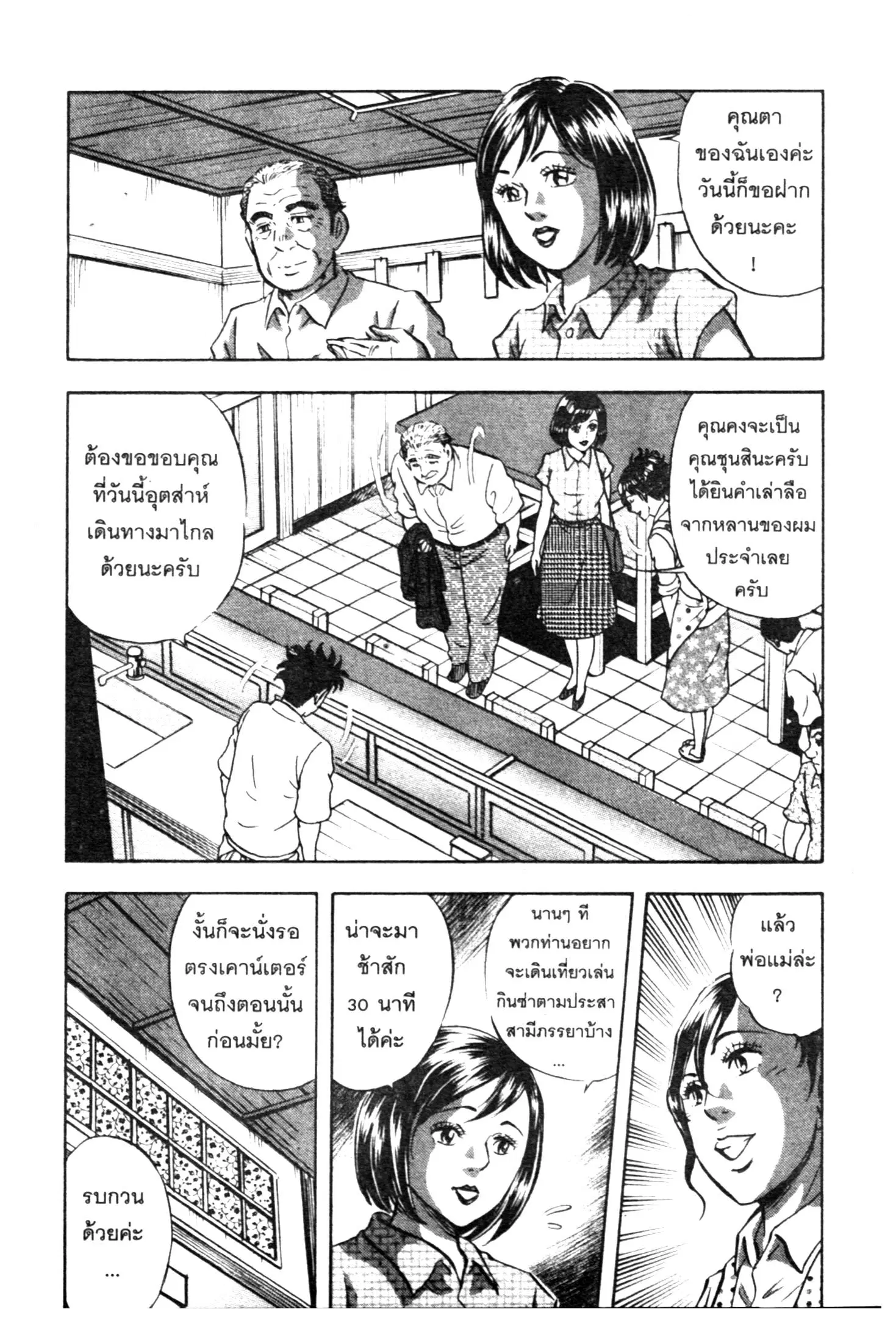 Edomae no Shun ตอนที่ 688 หน้า 2