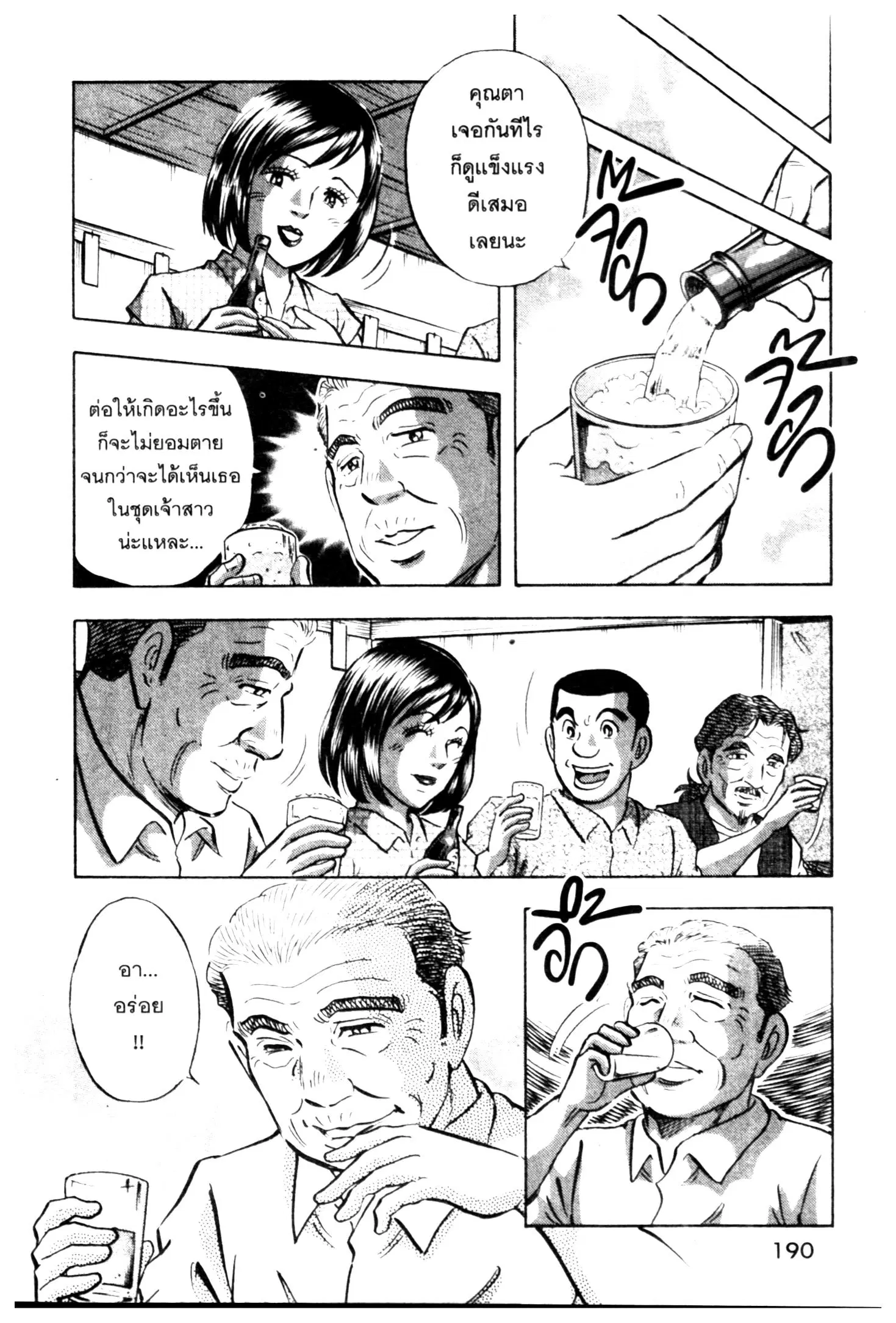 Edomae no Shun ตอนที่ 688 หน้า 3
