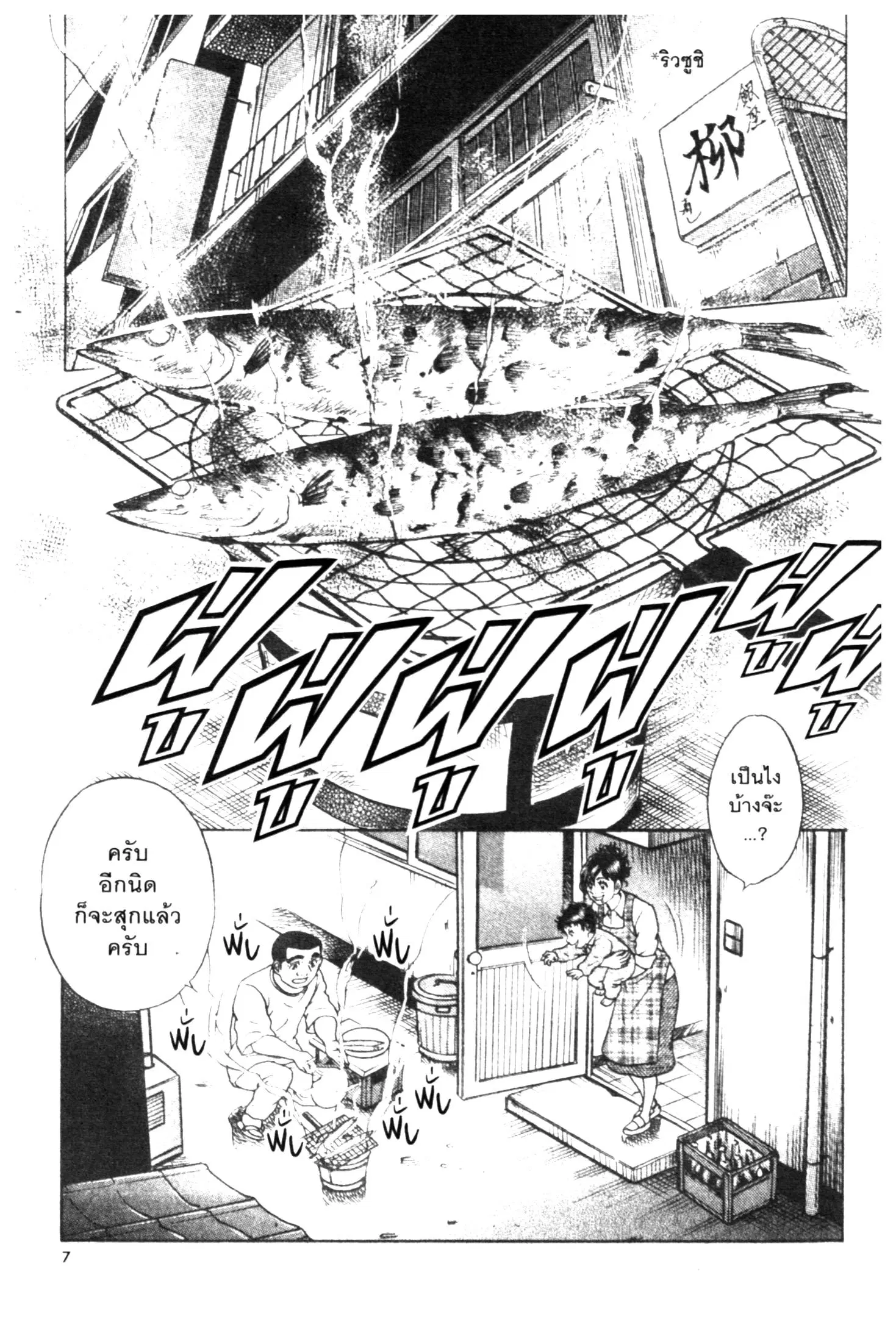 Edomae no Shun ตอนที่ 689 หน้า 1