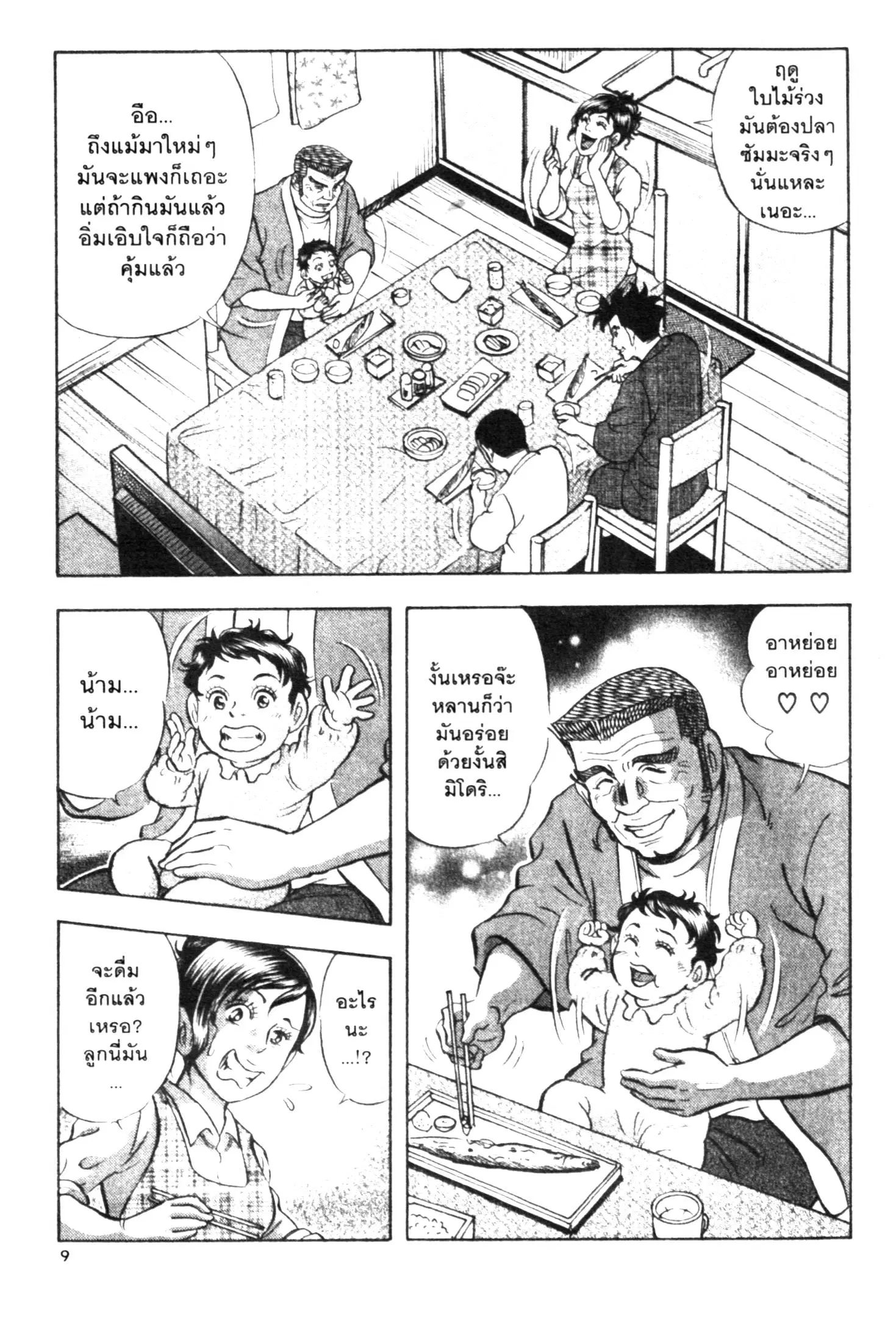 Edomae no Shun ตอนที่ 689 หน้า 3