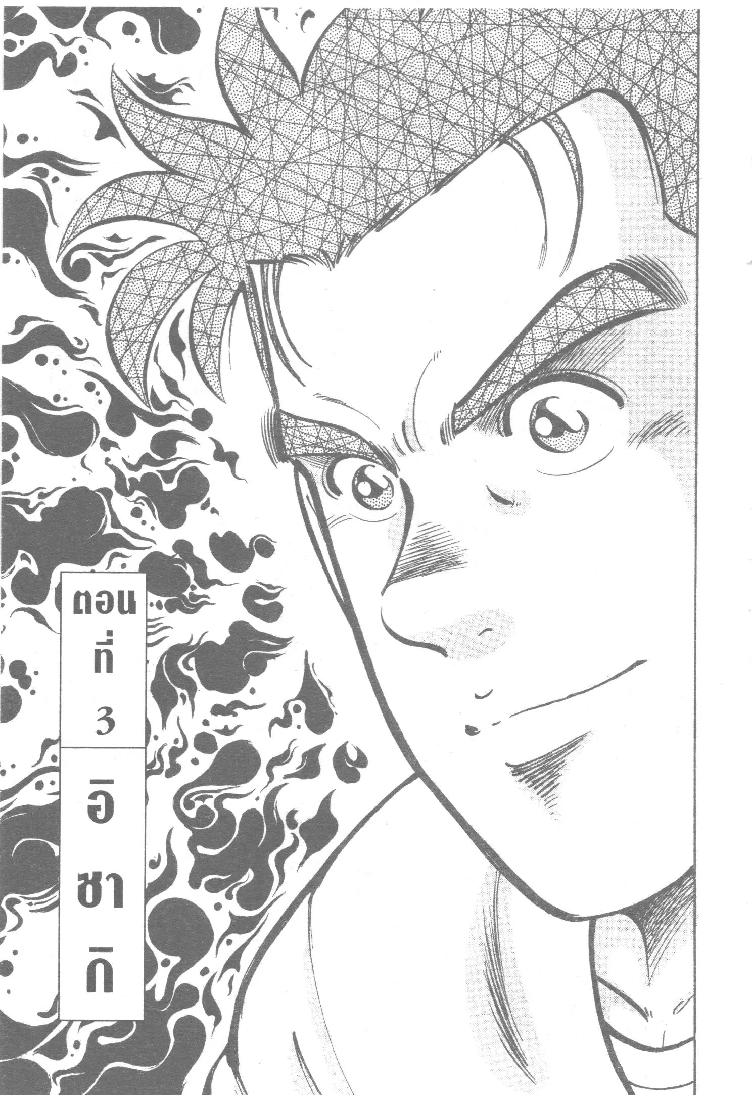 Edomae no Shun ตอนที่ 69 หน้า 1