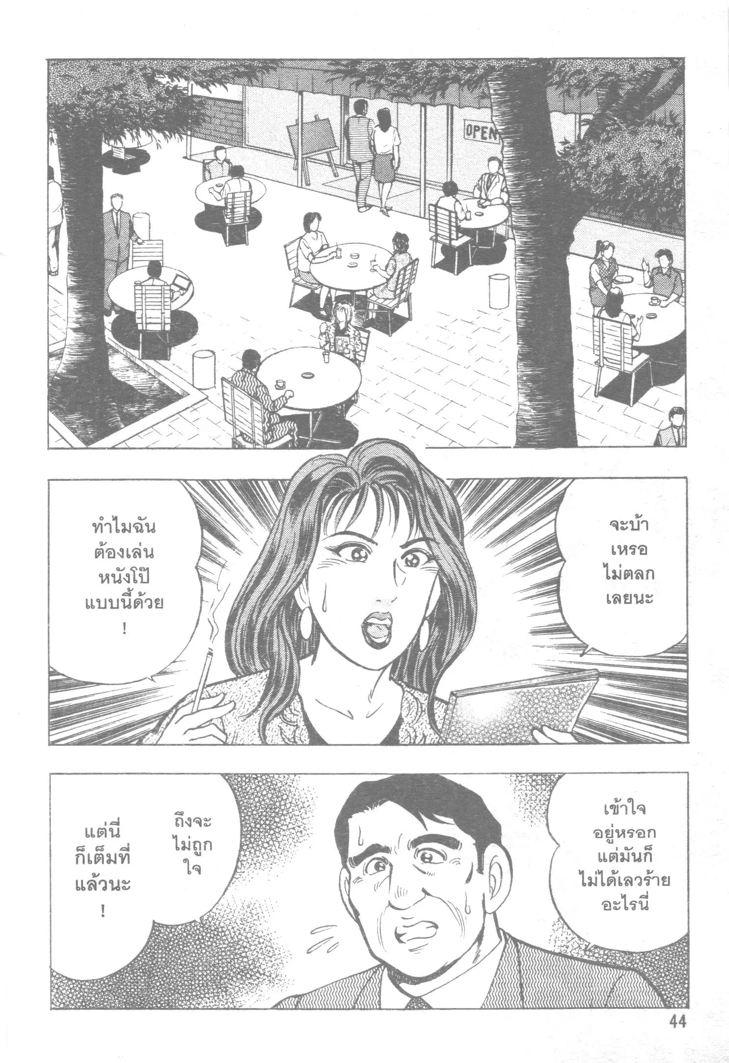 Edomae no Shun ตอนที่ 69 หน้า 2