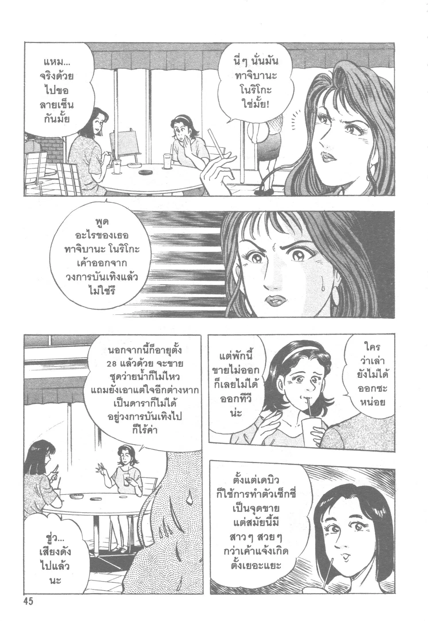Edomae no Shun ตอนที่ 69 หน้า 3