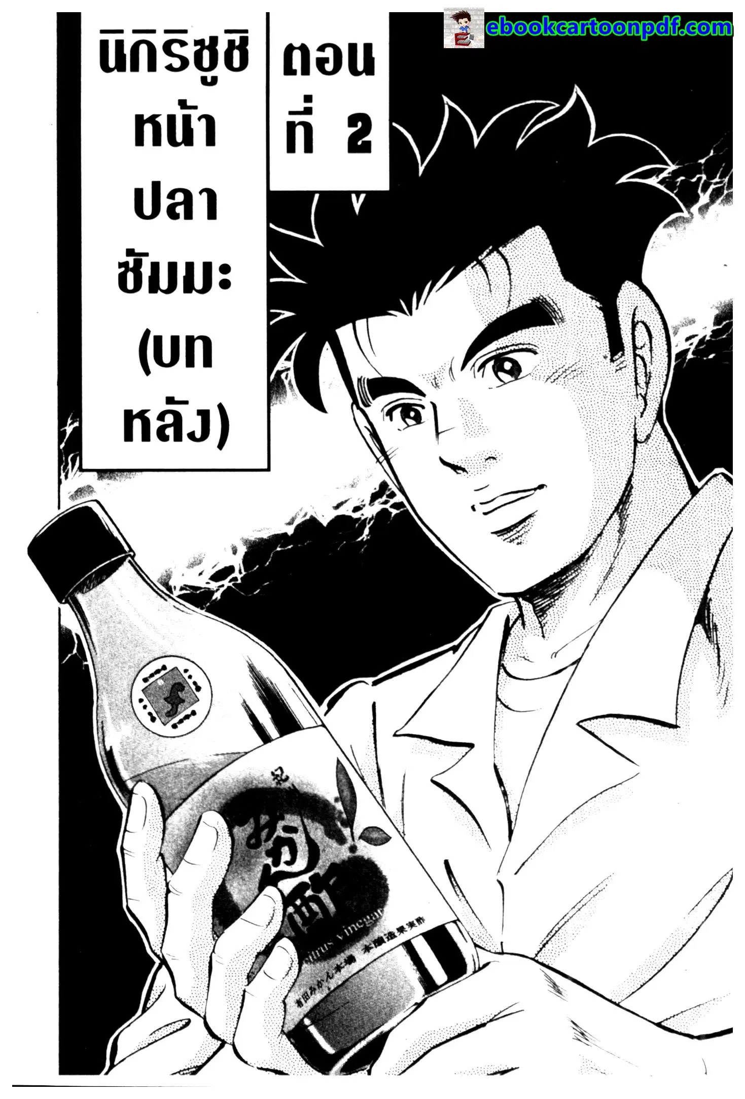 Edomae no Shun ตอนที่ 690 หน้า 1