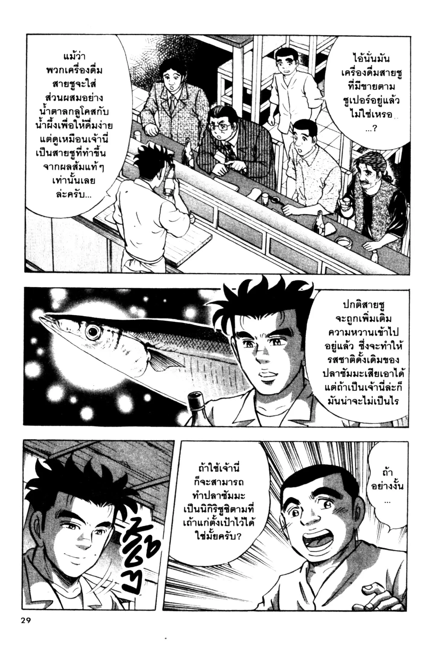 Edomae no Shun ตอนที่ 690 หน้า 2