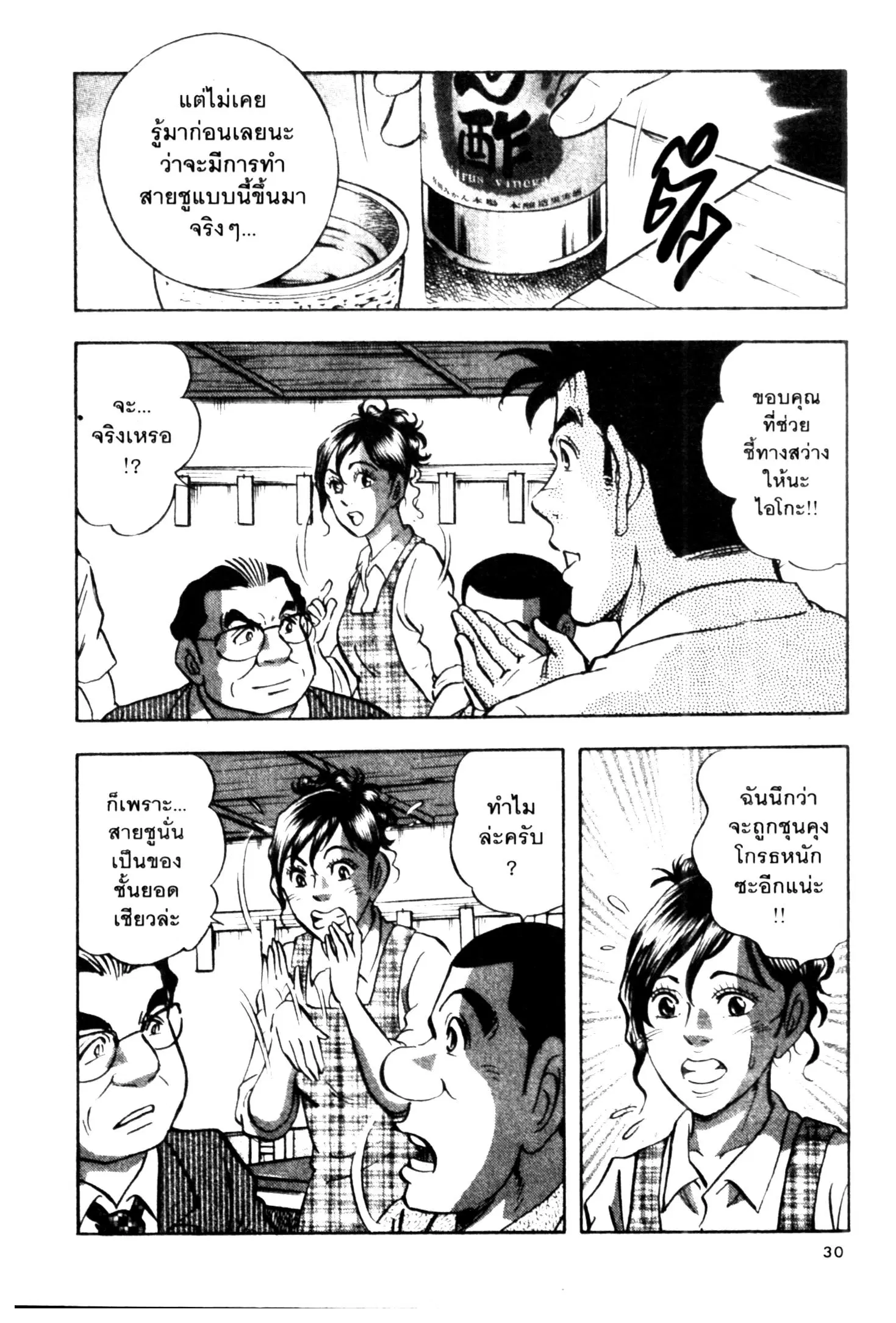 Edomae no Shun ตอนที่ 690 หน้า 3