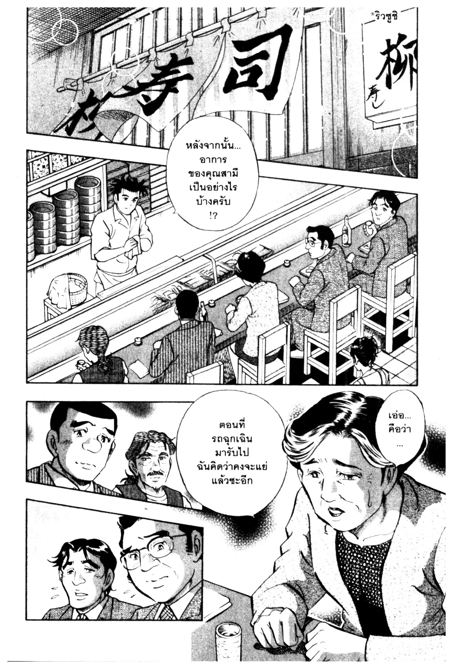 Edomae no Shun ตอนที่ 691 หน้า 2