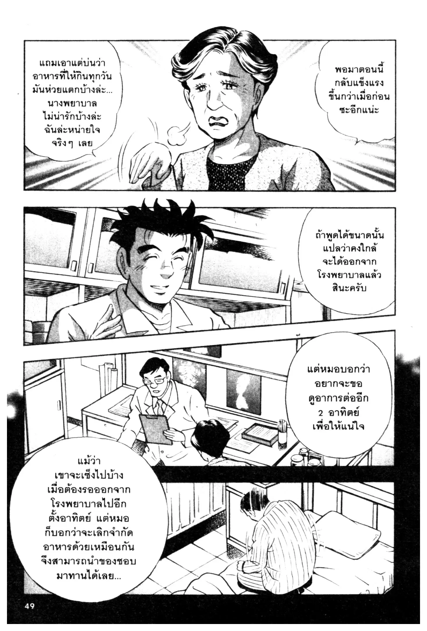 Edomae no Shun ตอนที่ 691 หน้า 3