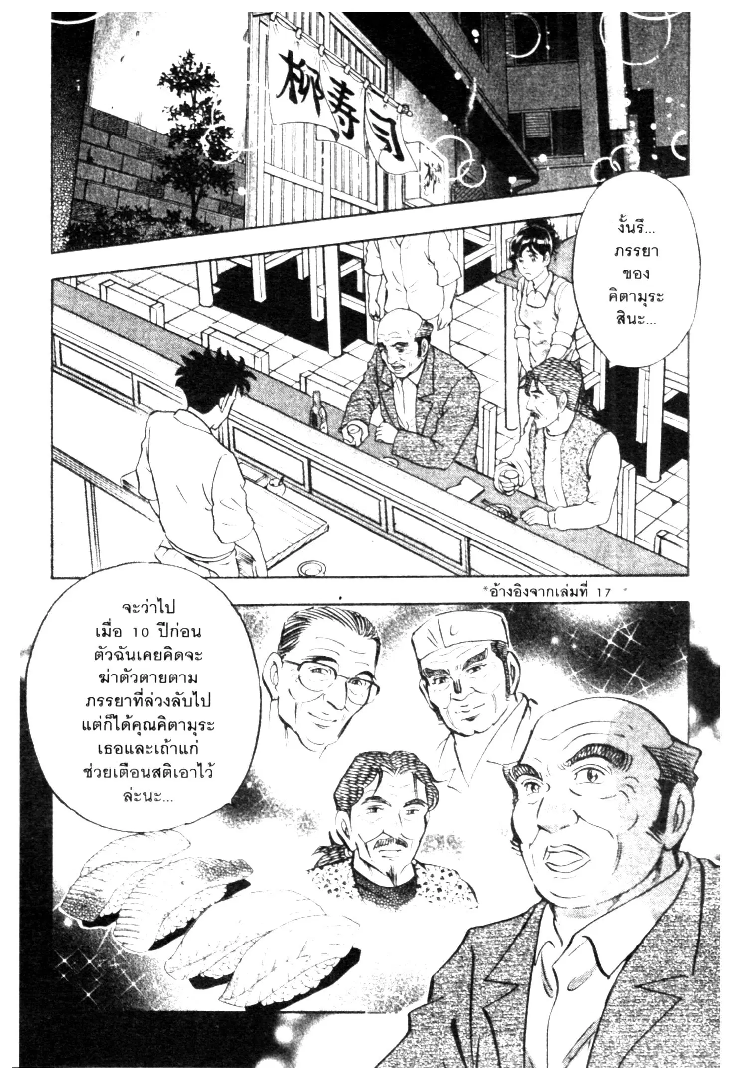 Edomae no Shun ตอนที่ 692 หน้า 2