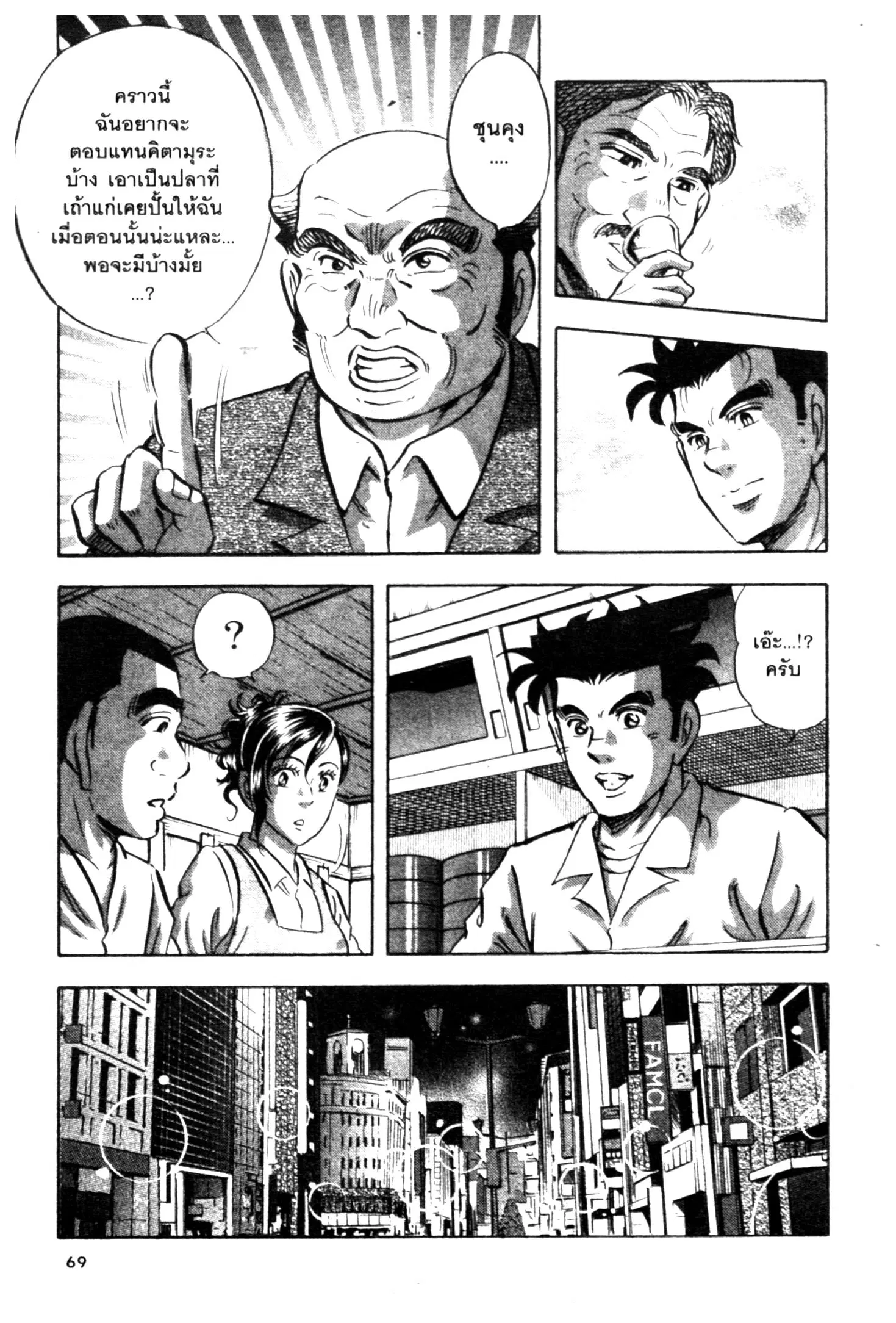 Edomae no Shun ตอนที่ 692 หน้า 3