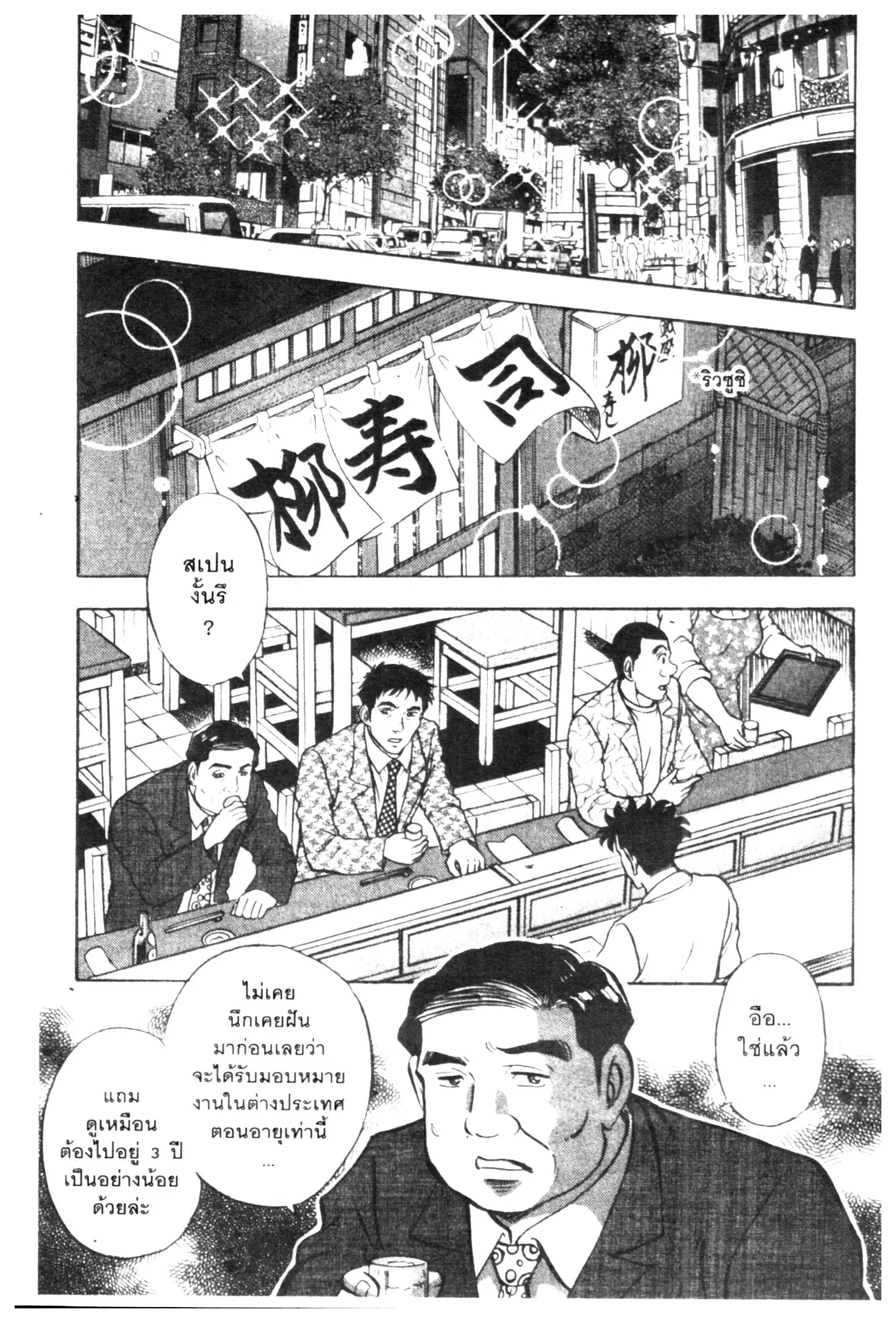Edomae no Shun ตอนที่ 693 หน้า 2