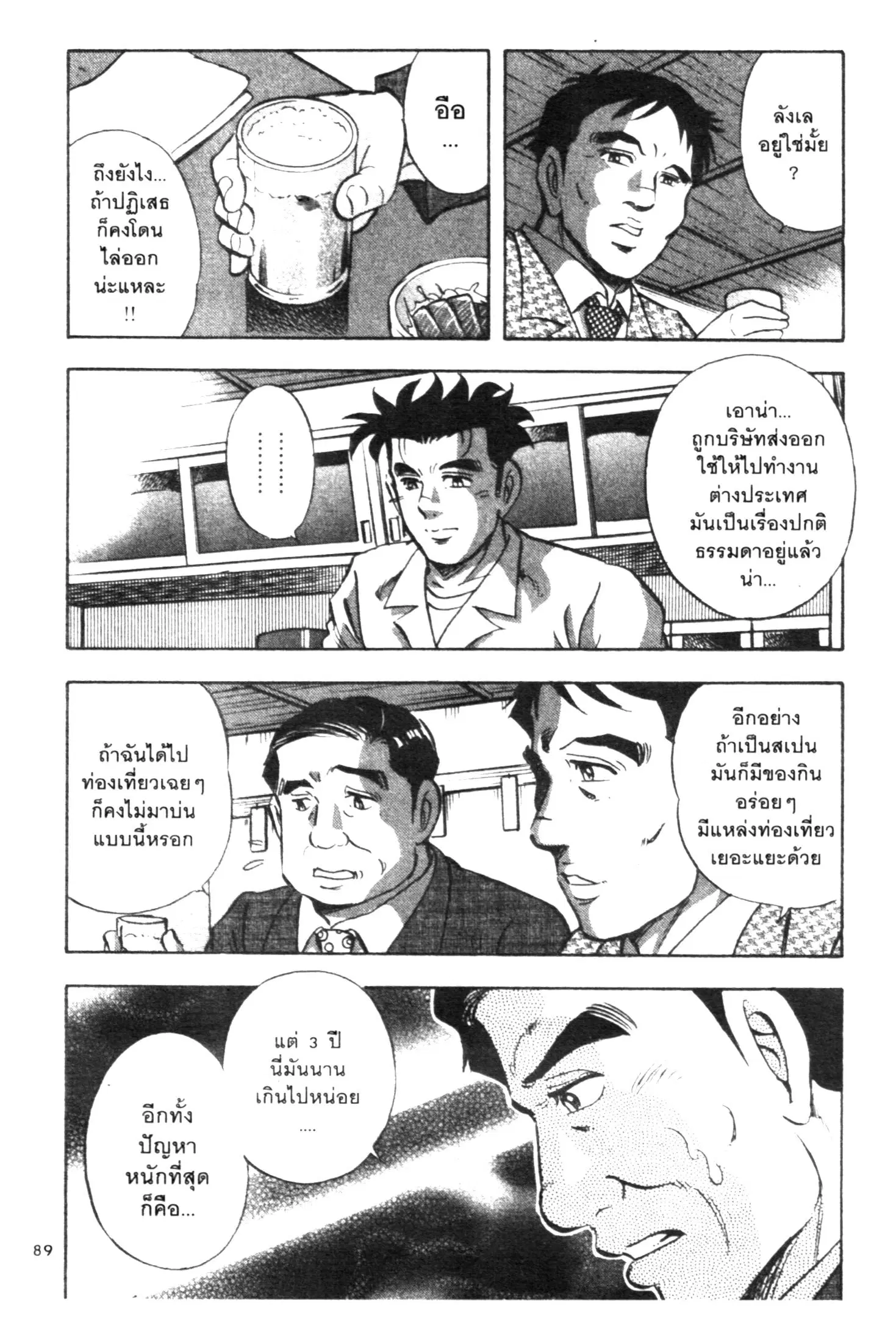 Edomae no Shun ตอนที่ 693 หน้า 3