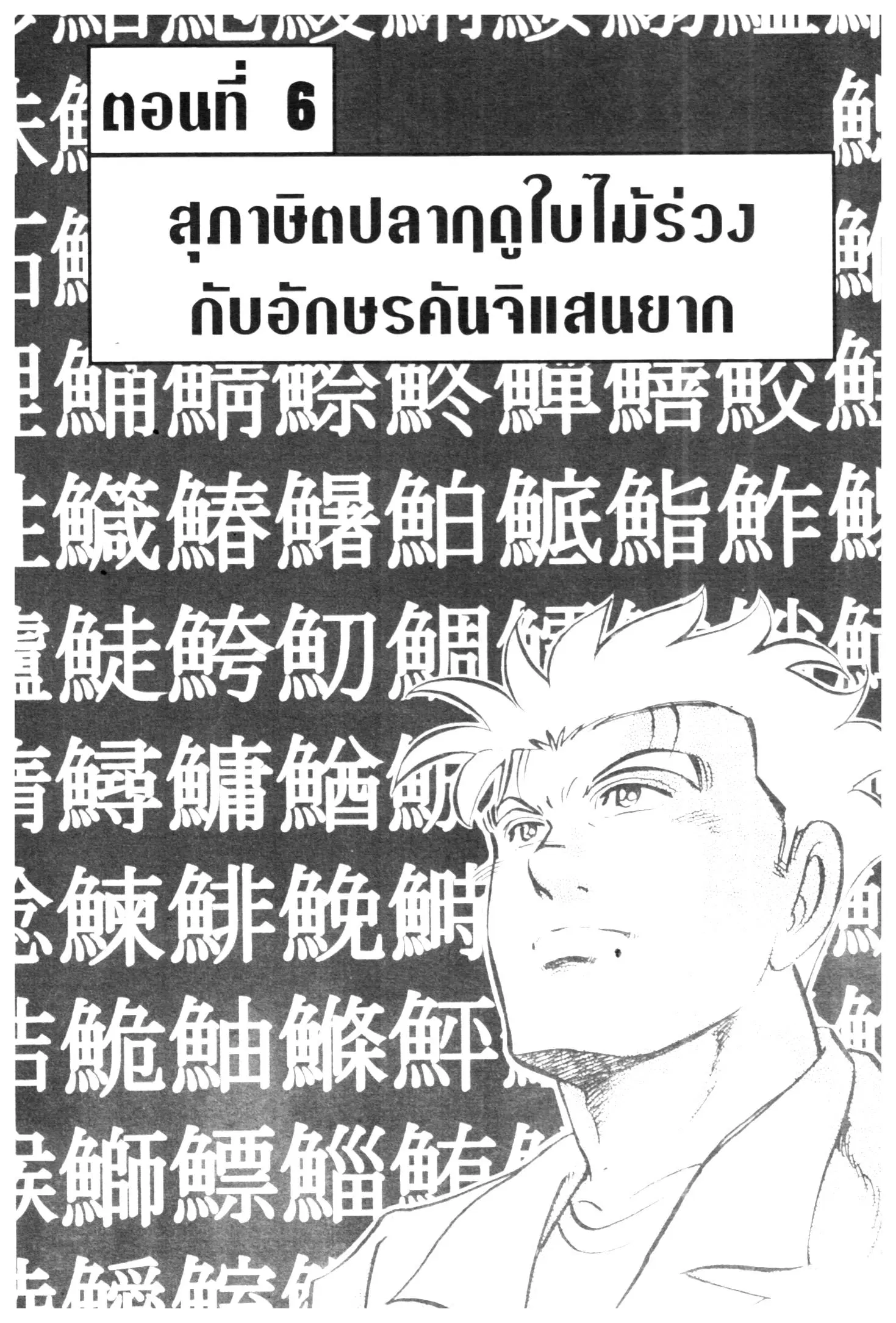 Edomae no Shun ตอนที่ 694 หน้า 1