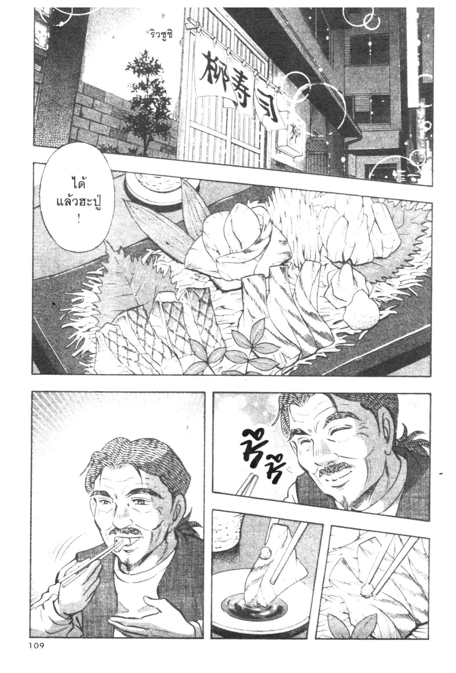 Edomae no Shun ตอนที่ 694 หน้า 2