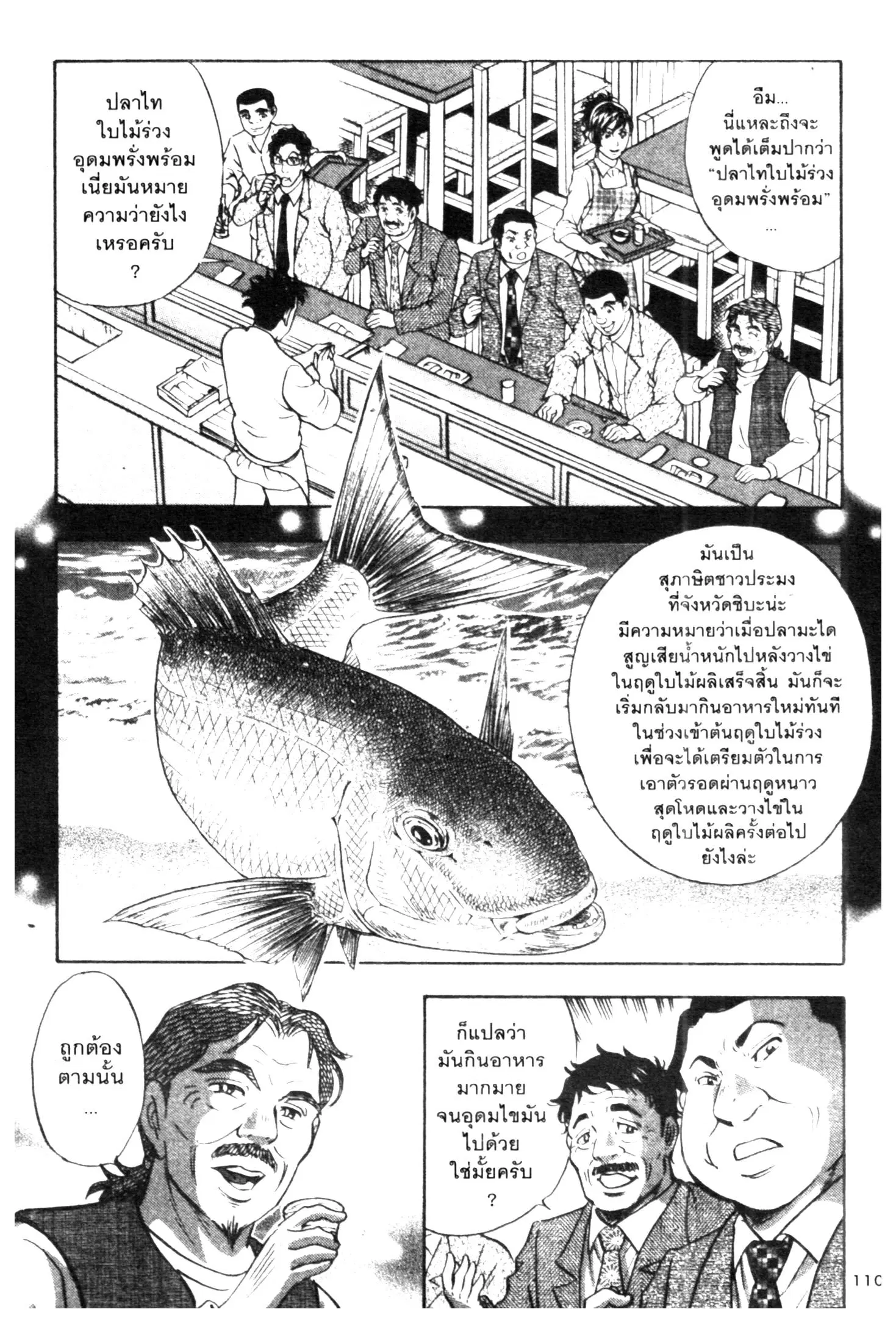 Edomae no Shun ตอนที่ 694 หน้า 3
