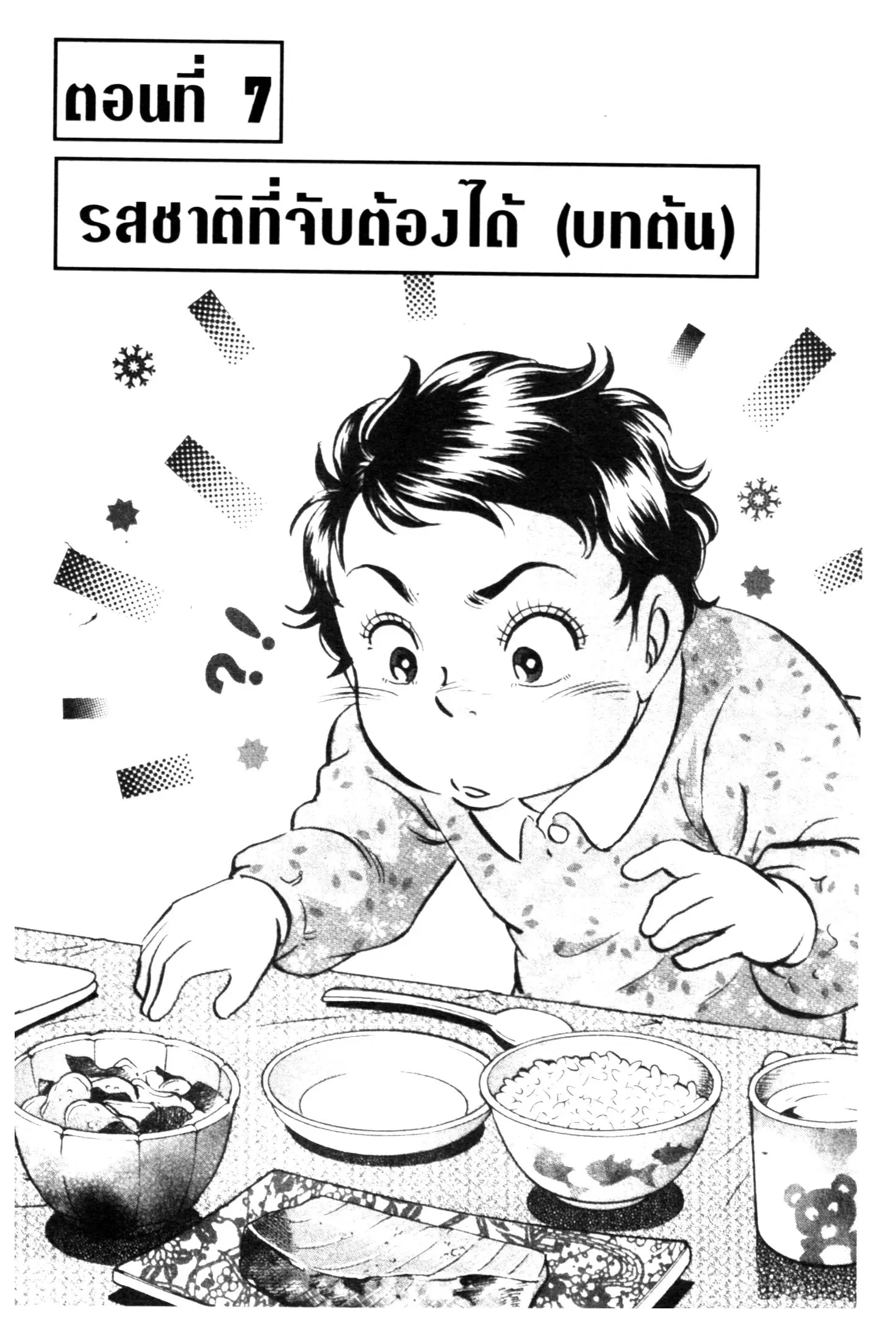 Edomae no Shun ตอนที่ 695 หน้า 1