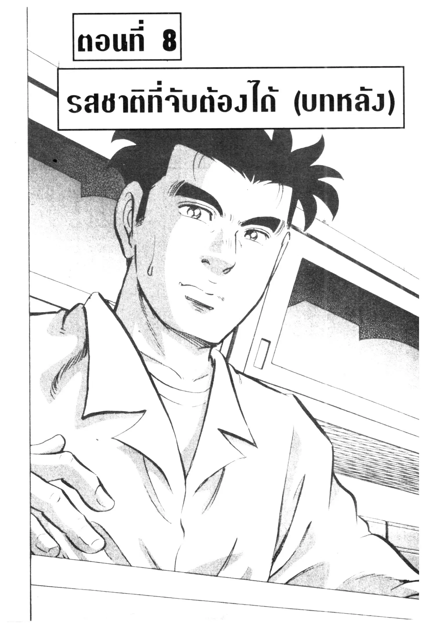 Edomae no Shun ตอนที่ 696 หน้า 1