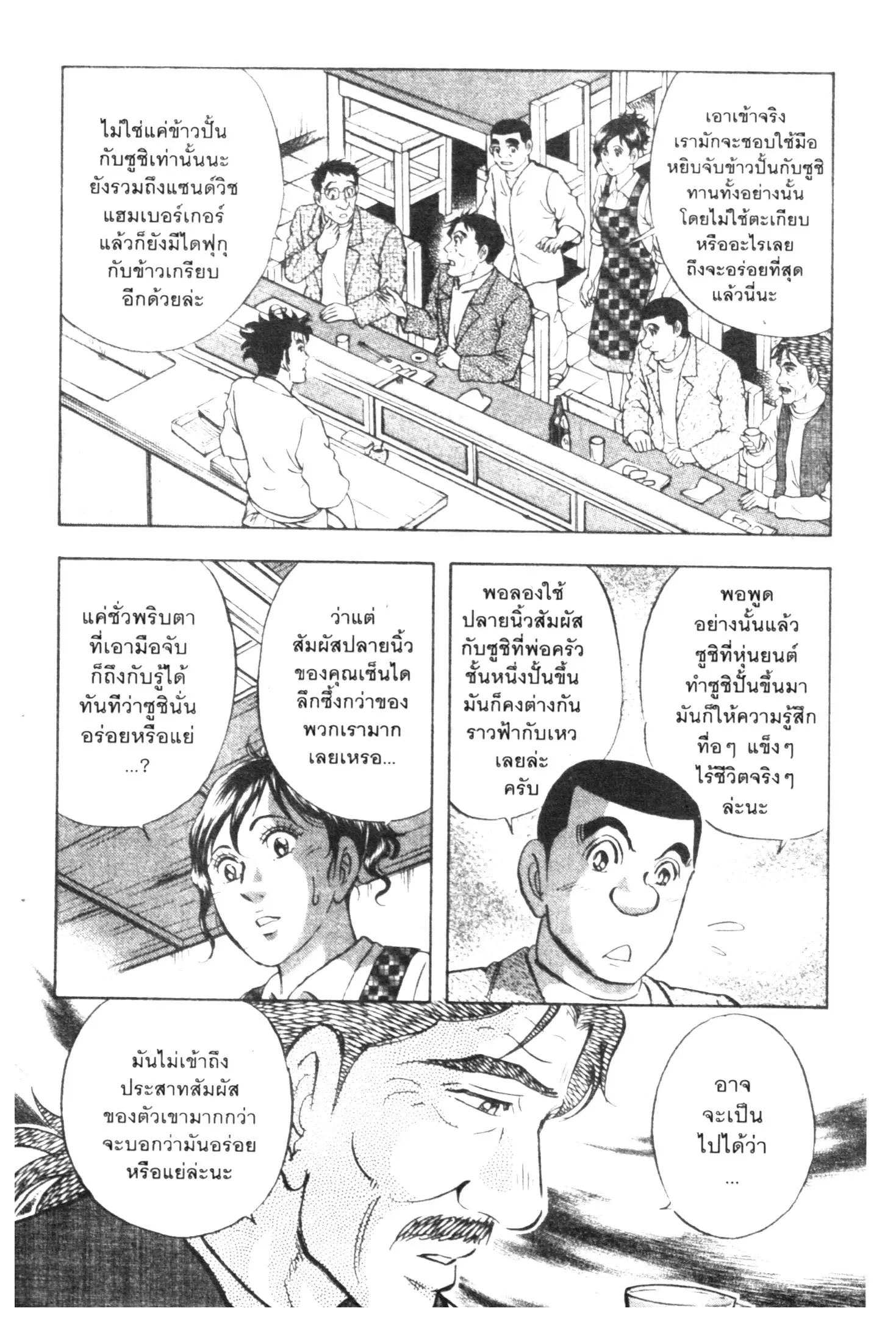 Edomae no Shun ตอนที่ 696 หน้า 2