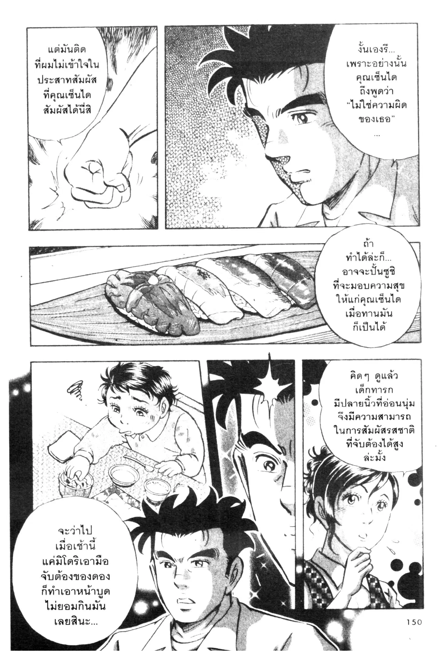 Edomae no Shun ตอนที่ 696 หน้า 3