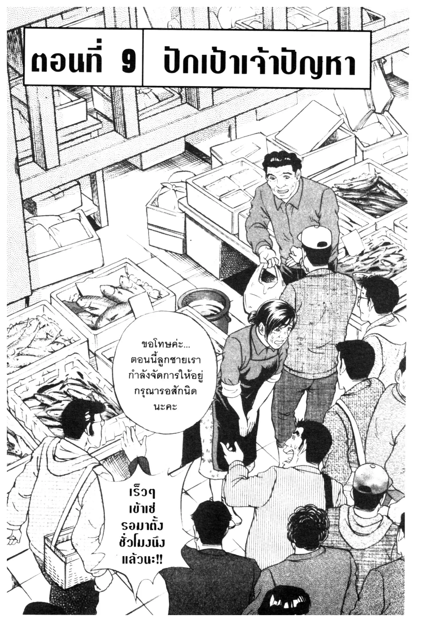 Edomae no Shun ตอนที่ 697 หน้า 1