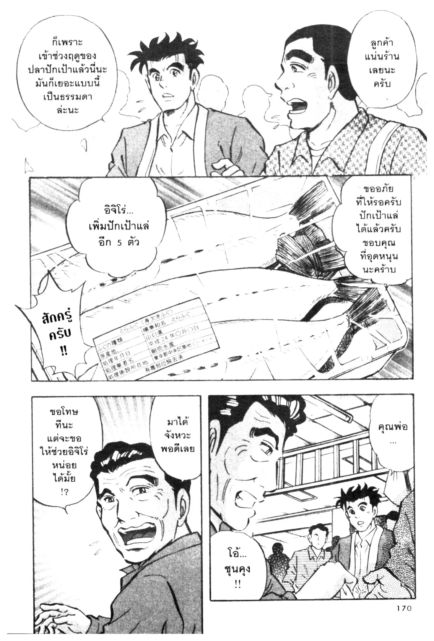 Edomae no Shun ตอนที่ 697 หน้า 2