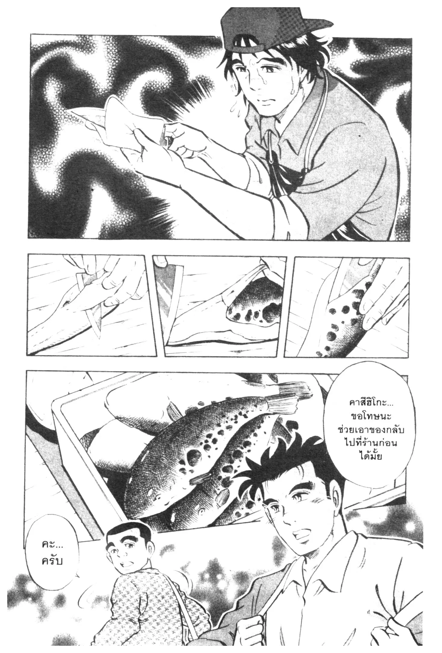 Edomae no Shun ตอนที่ 697 หน้า 3