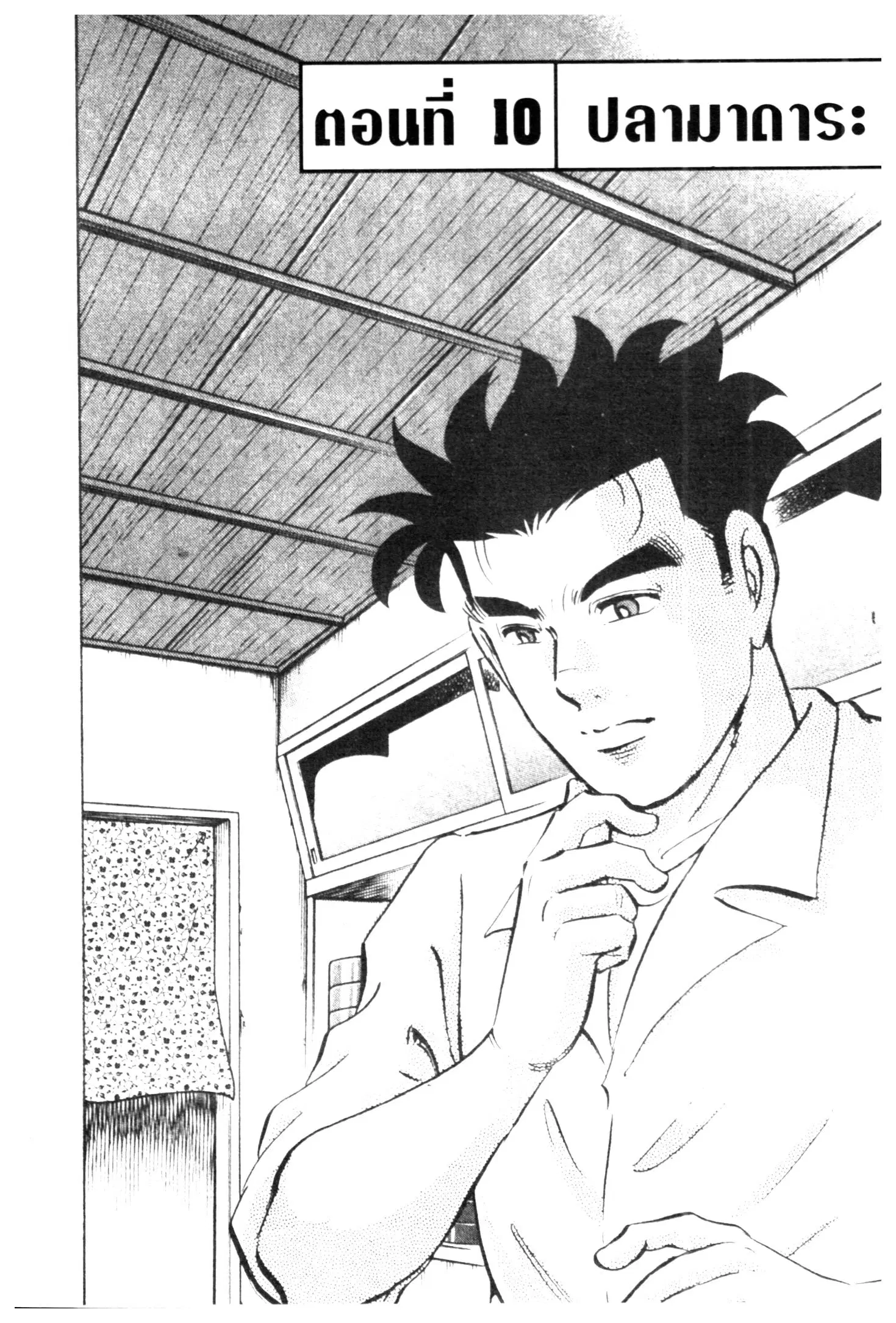 Edomae no Shun ตอนที่ 698 หน้า 1