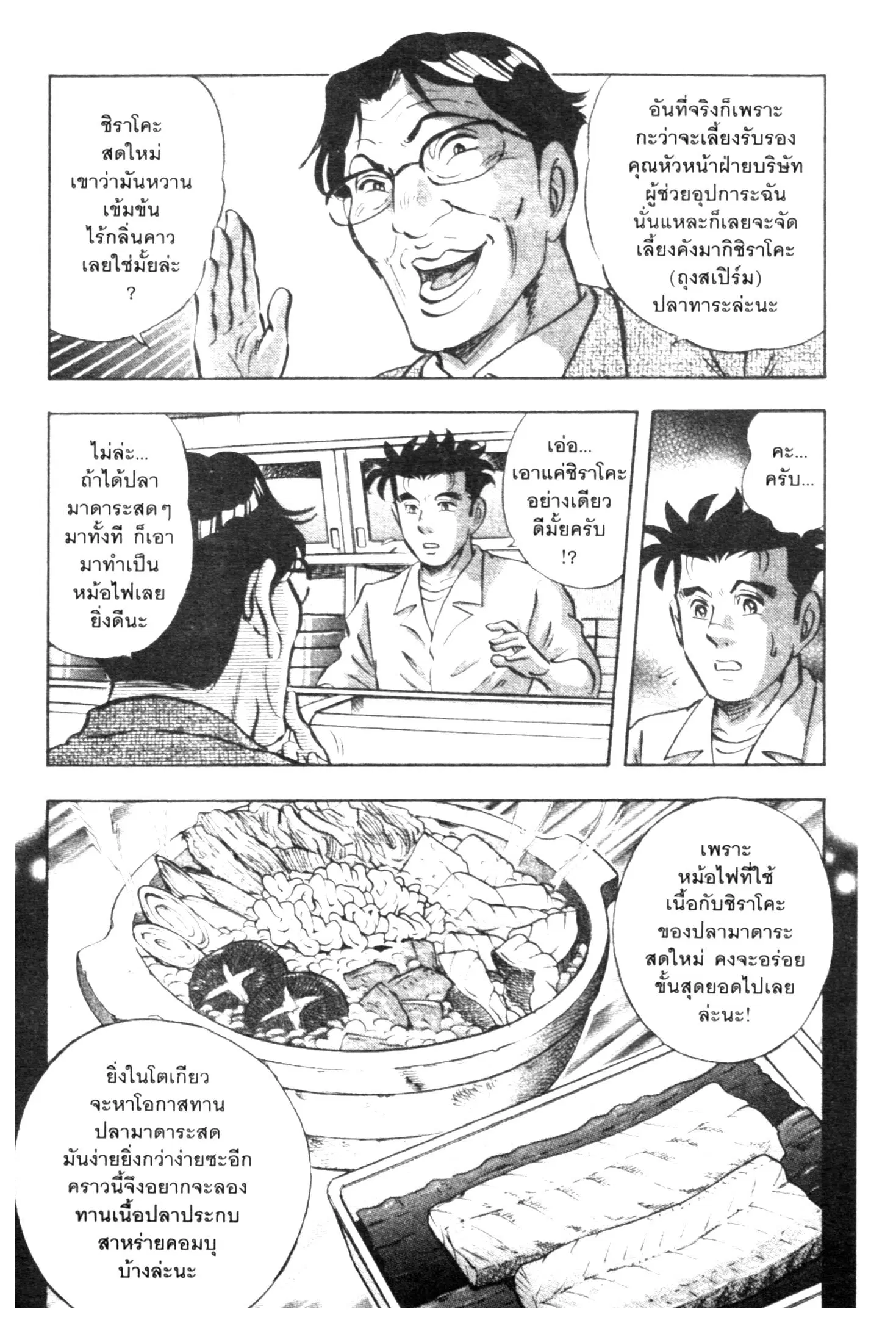 Edomae no Shun ตอนที่ 698 หน้า 2