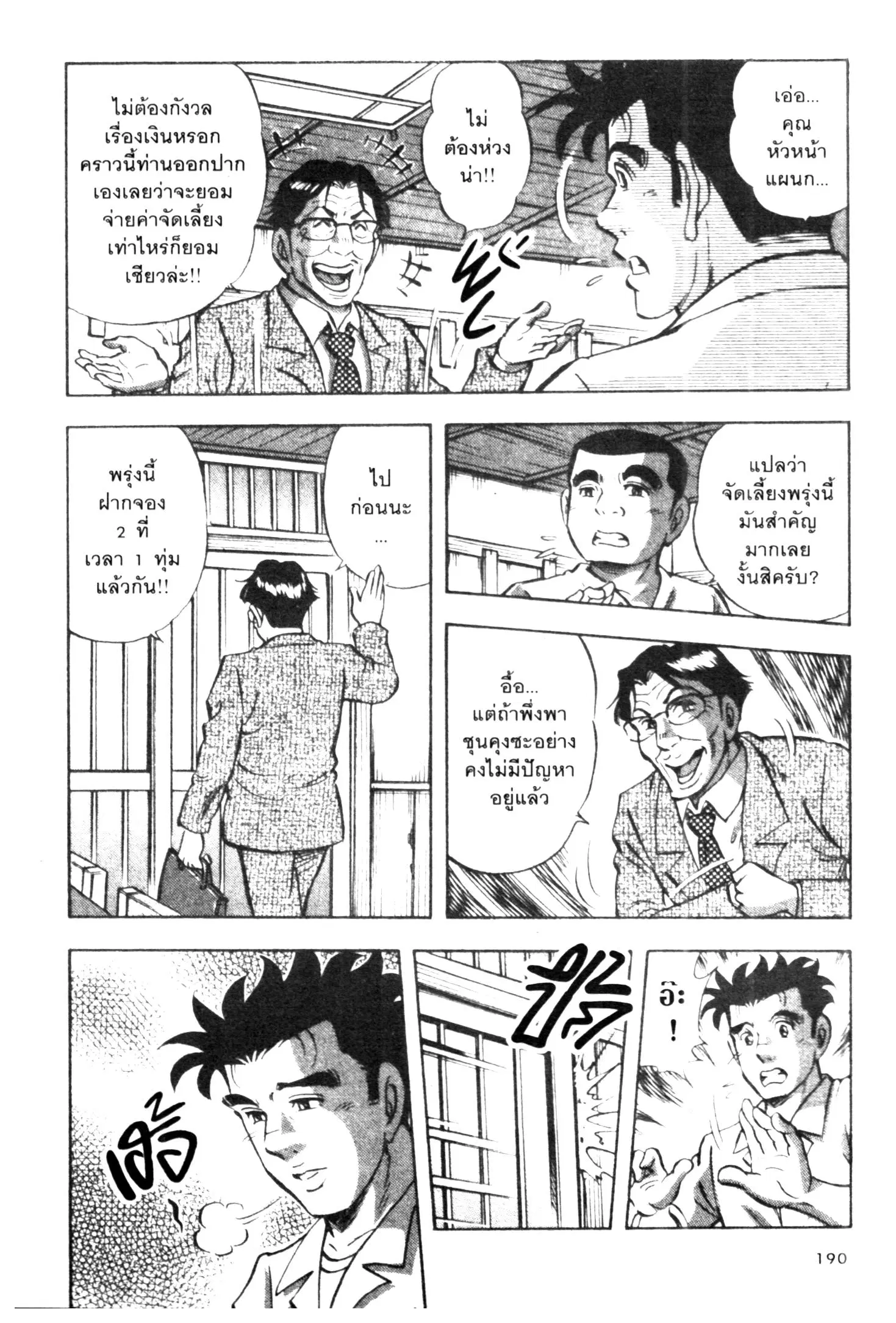 Edomae no Shun ตอนที่ 698 หน้า 3