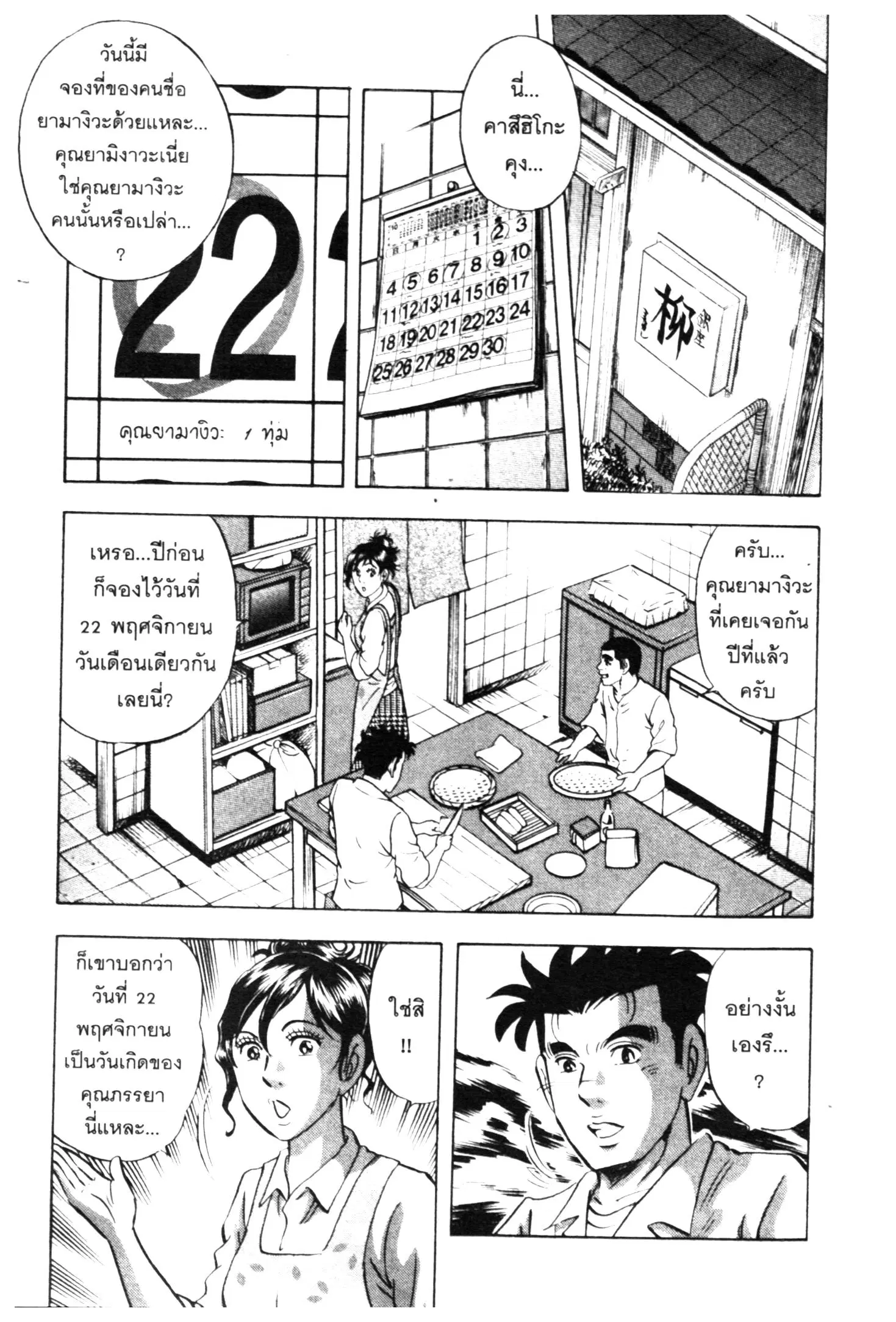 Edomae no Shun ตอนที่ 699 หน้า 1