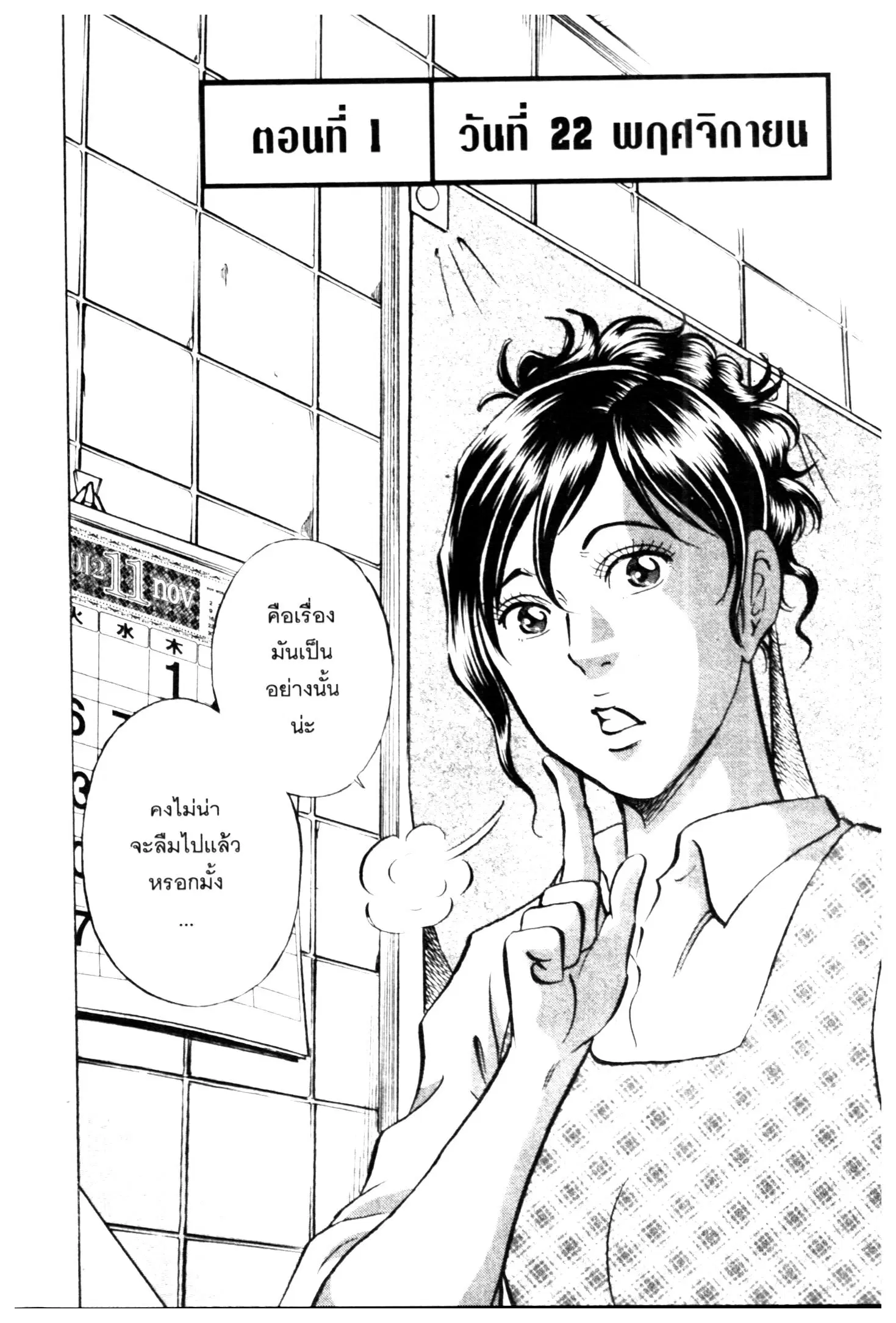 Edomae no Shun ตอนที่ 699 หน้า 2