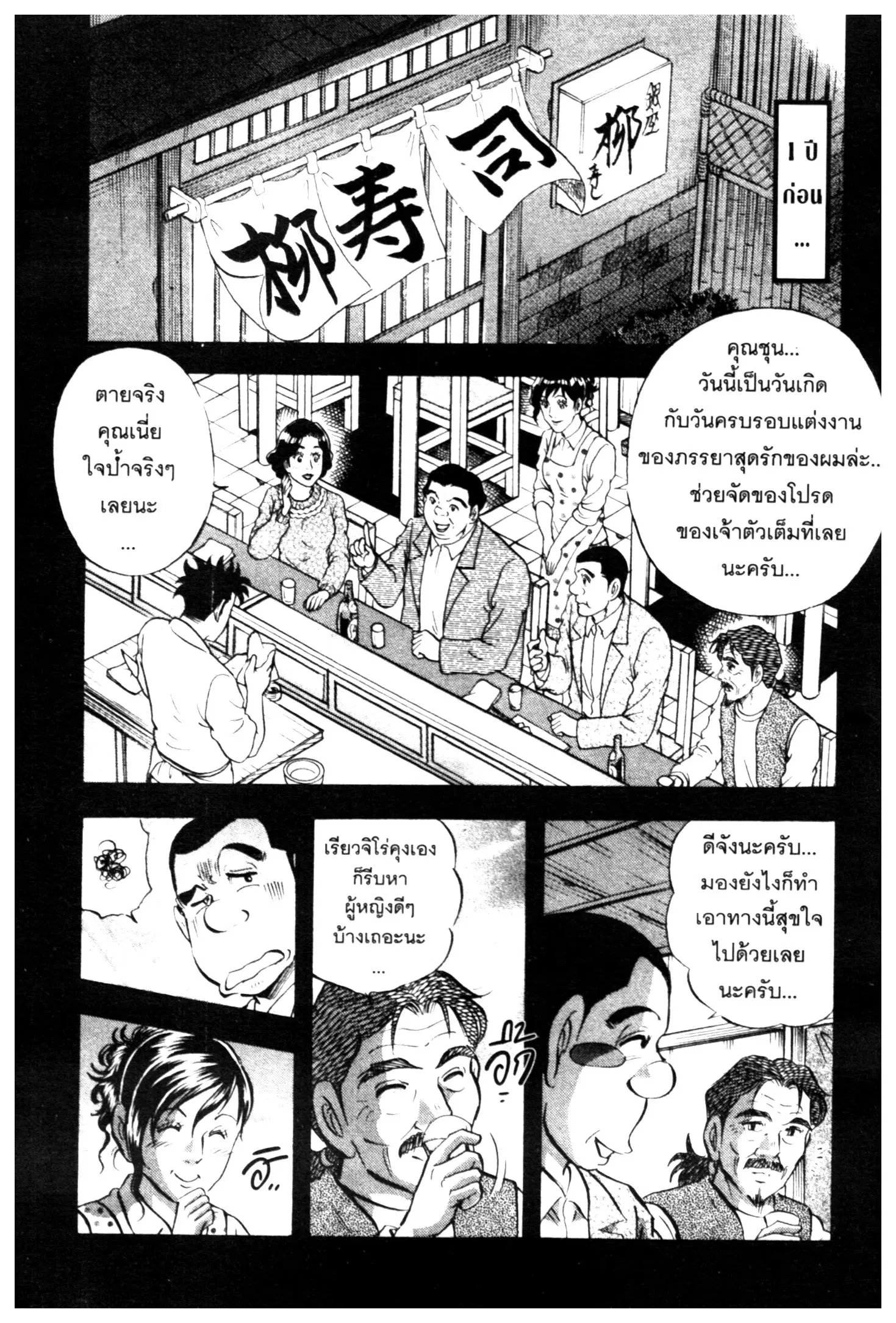 Edomae no Shun ตอนที่ 699 หน้า 3