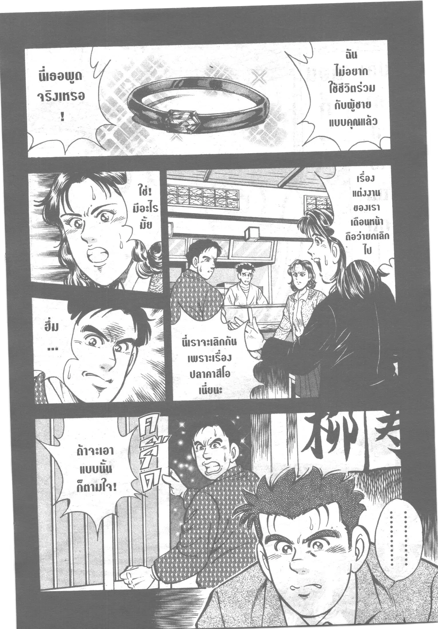 Edomae no Shun ตอนที่ 7 หน้า 2