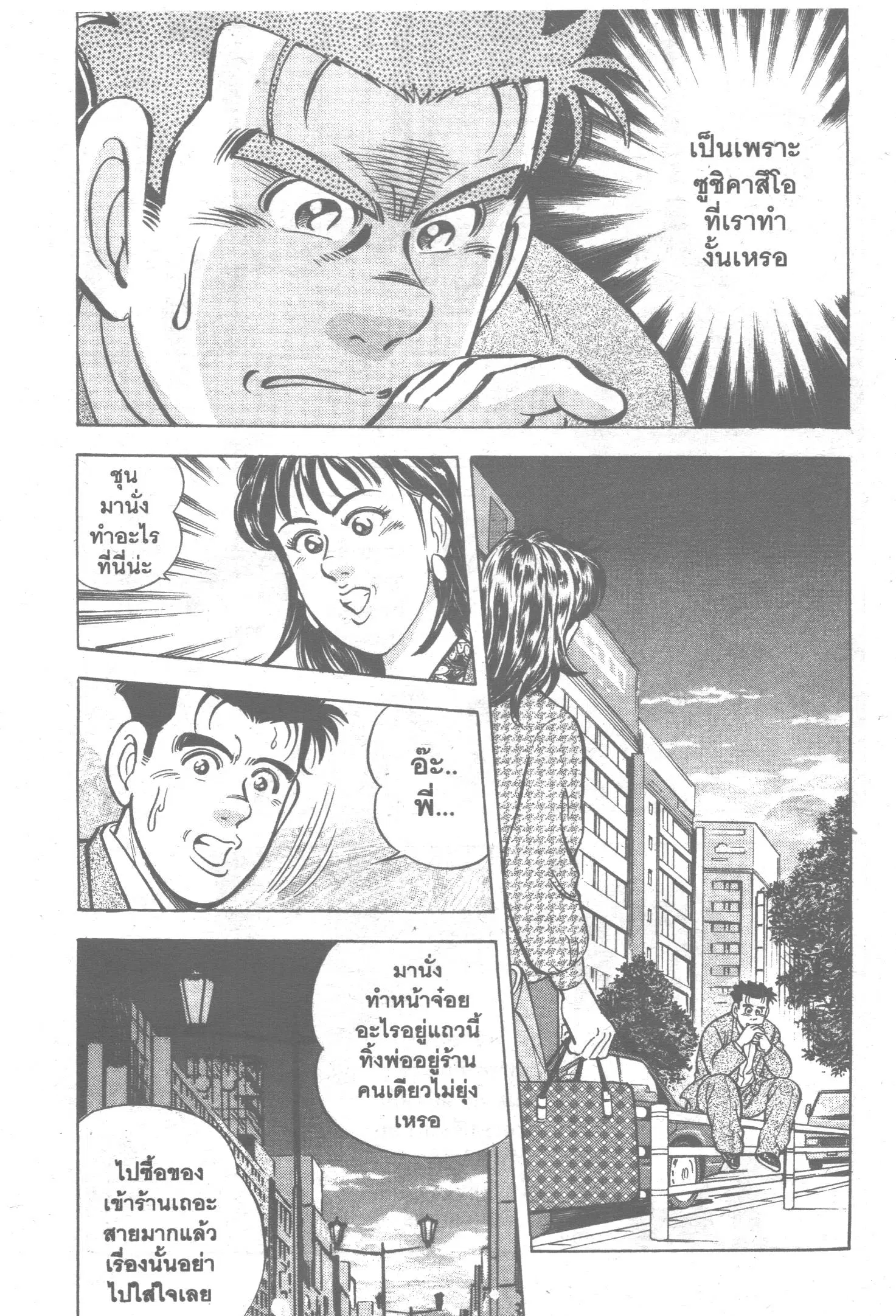 Edomae no Shun ตอนที่ 7 หน้า 3