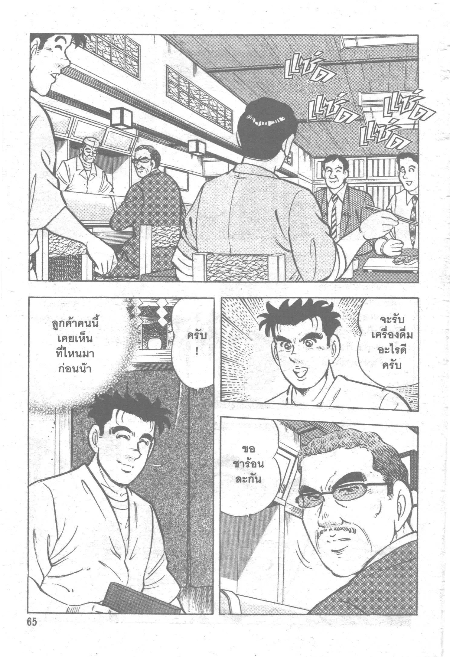 Edomae no Shun ตอนที่ 70 หน้า 2