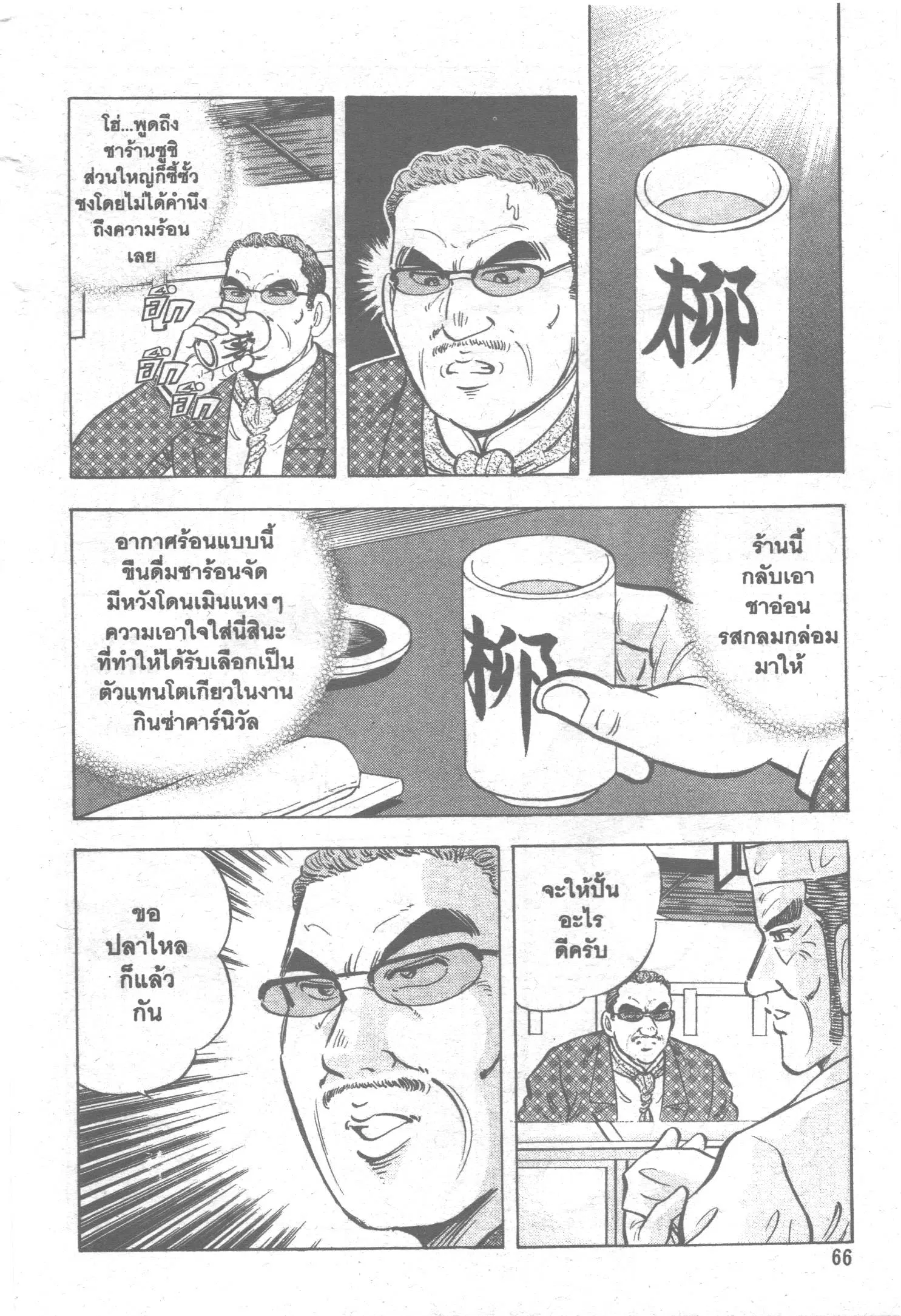 Edomae no Shun ตอนที่ 70 หน้า 3