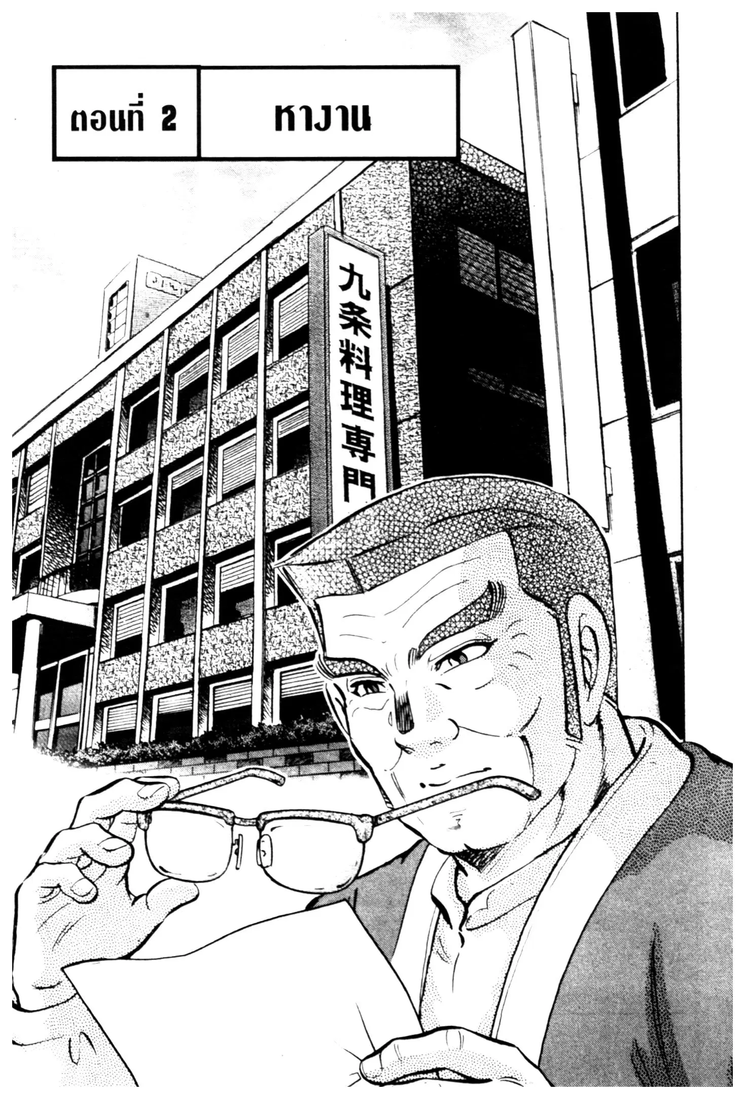 Edomae no Shun ตอนที่ 700 หน้า 1