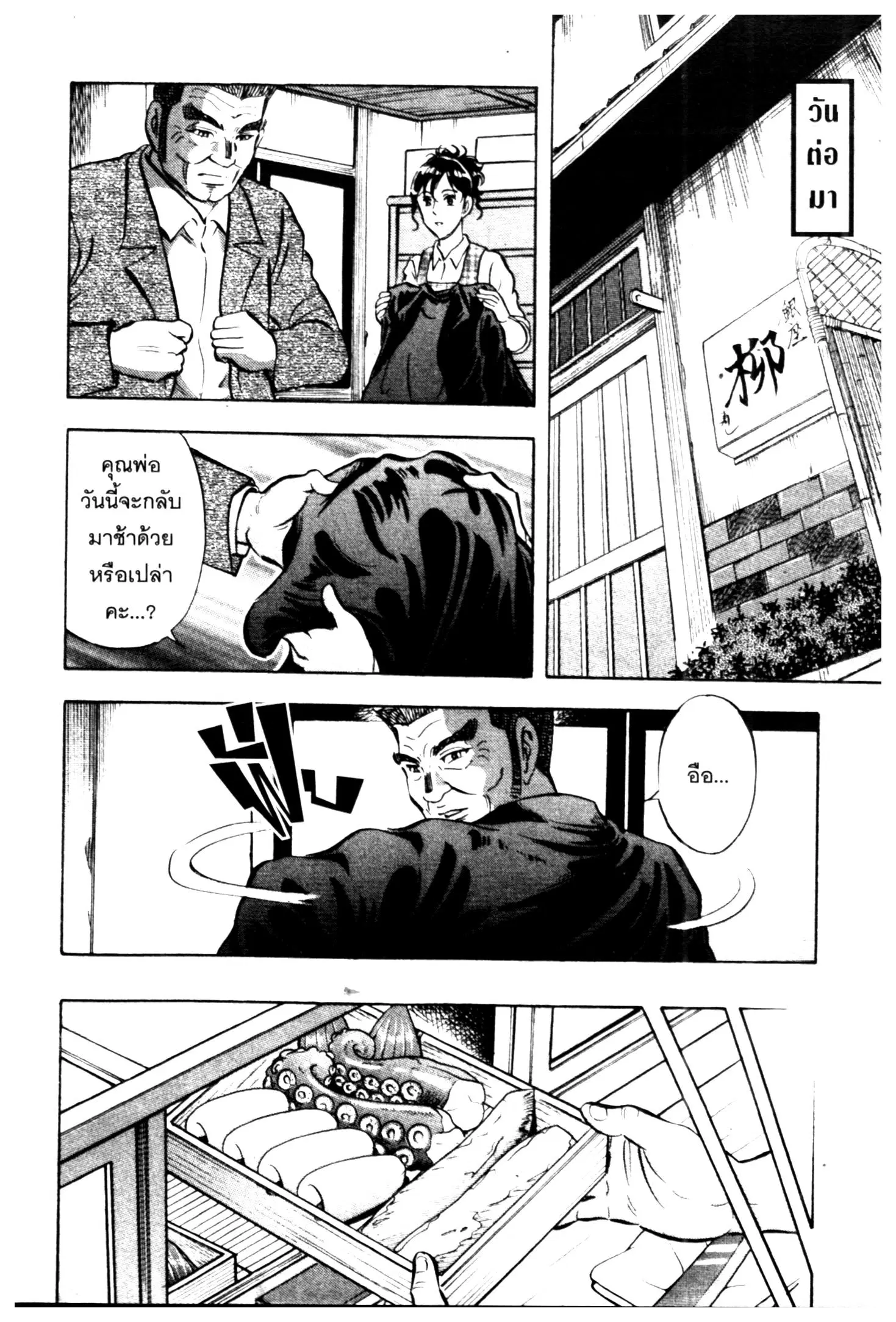 Edomae no Shun ตอนที่ 700 หน้า 2