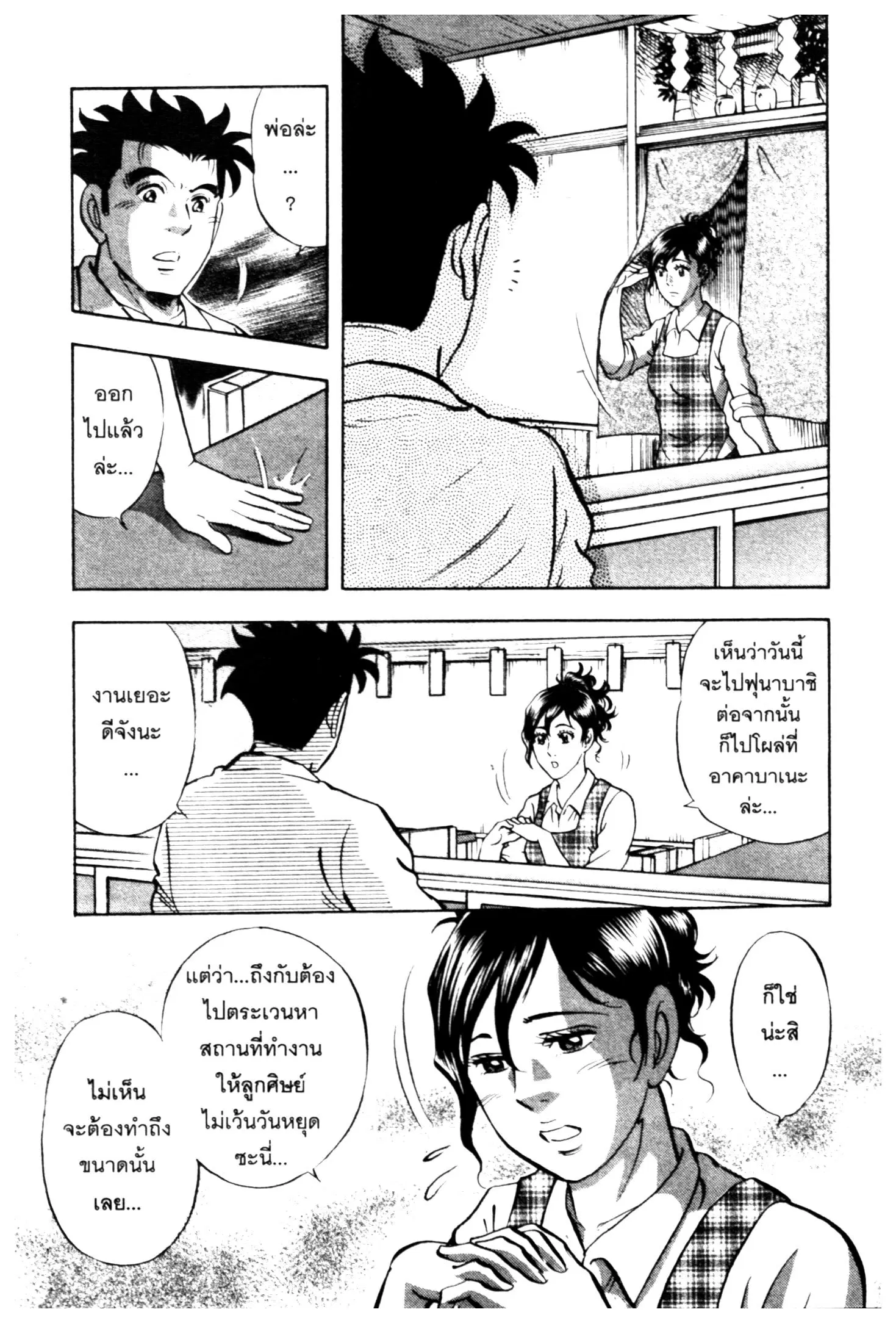 Edomae no Shun ตอนที่ 700 หน้า 3