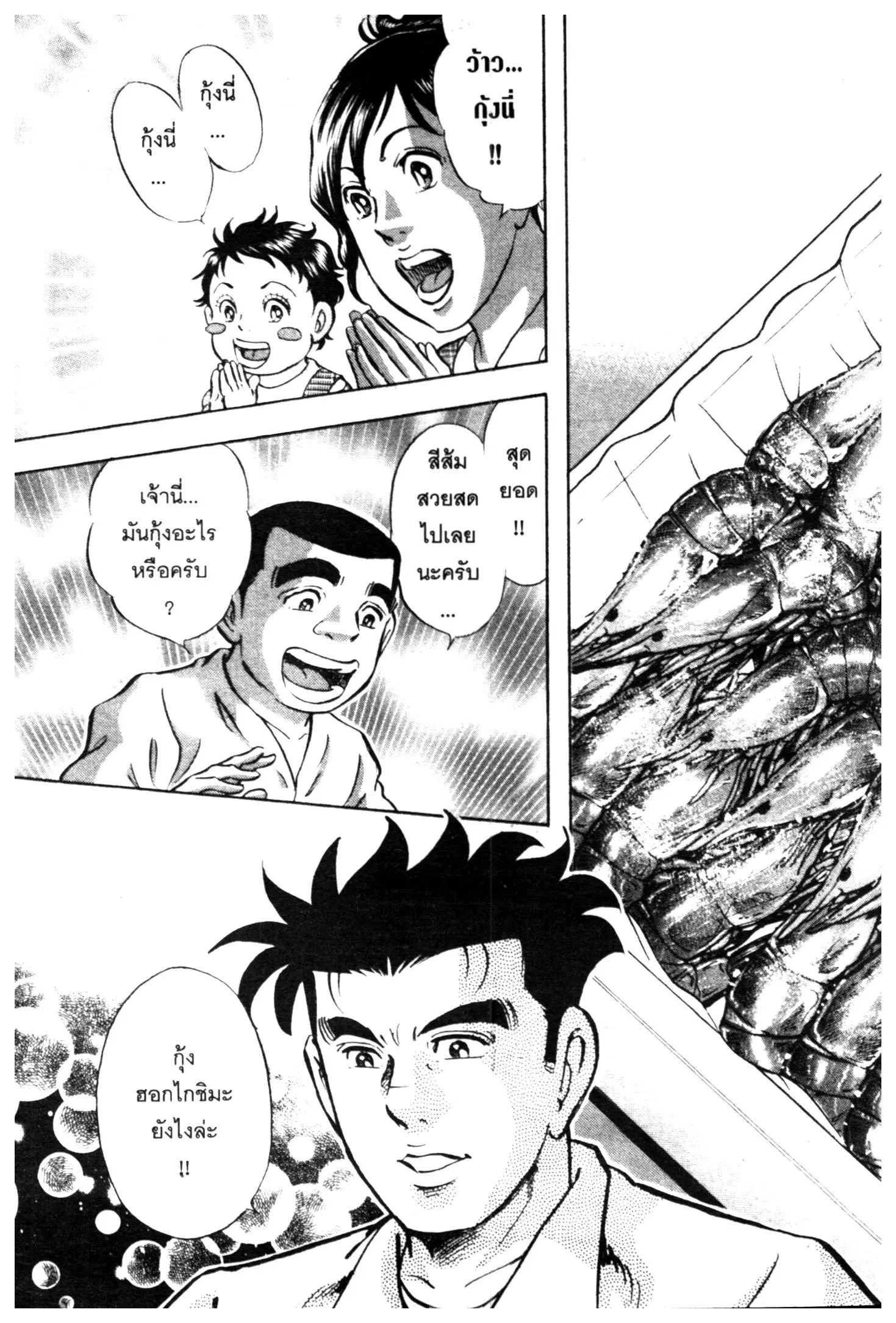 Edomae no Shun ตอนที่ 701 หน้า 2