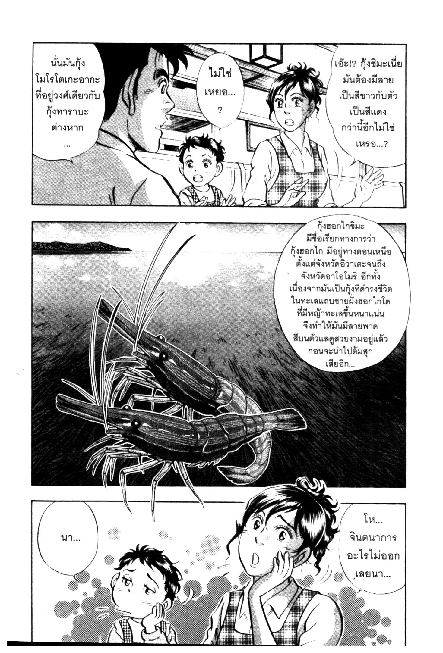 Edomae no Shun ตอนที่ 701 หน้า 3