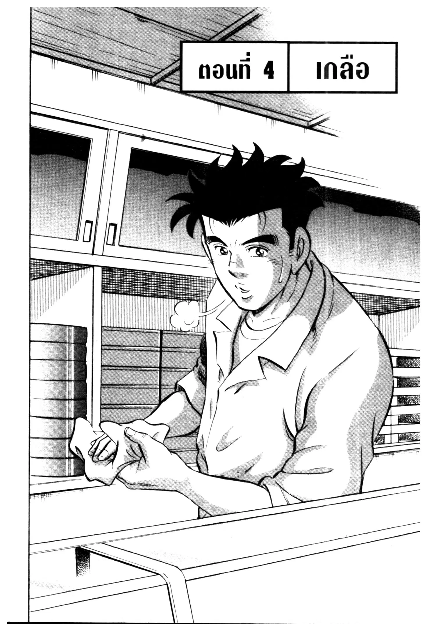 Edomae no Shun ตอนที่ 702 หน้า 1
