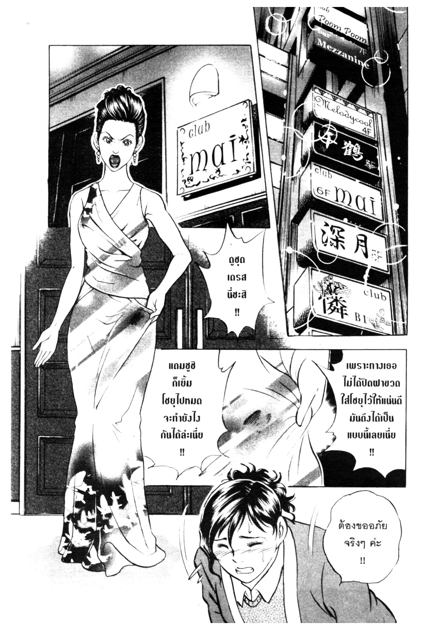Edomae no Shun ตอนที่ 702 หน้า 2