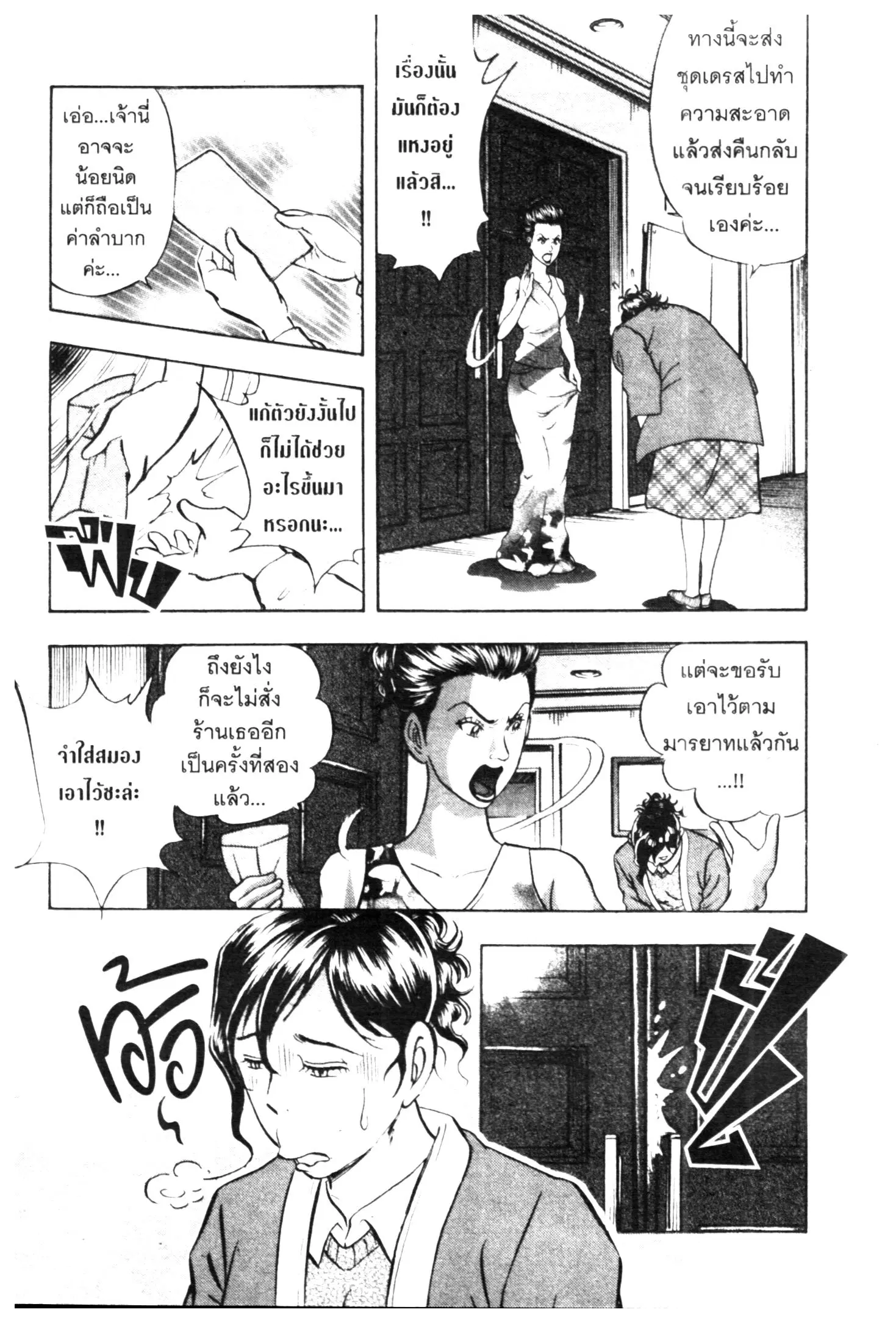 Edomae no Shun ตอนที่ 702 หน้า 3