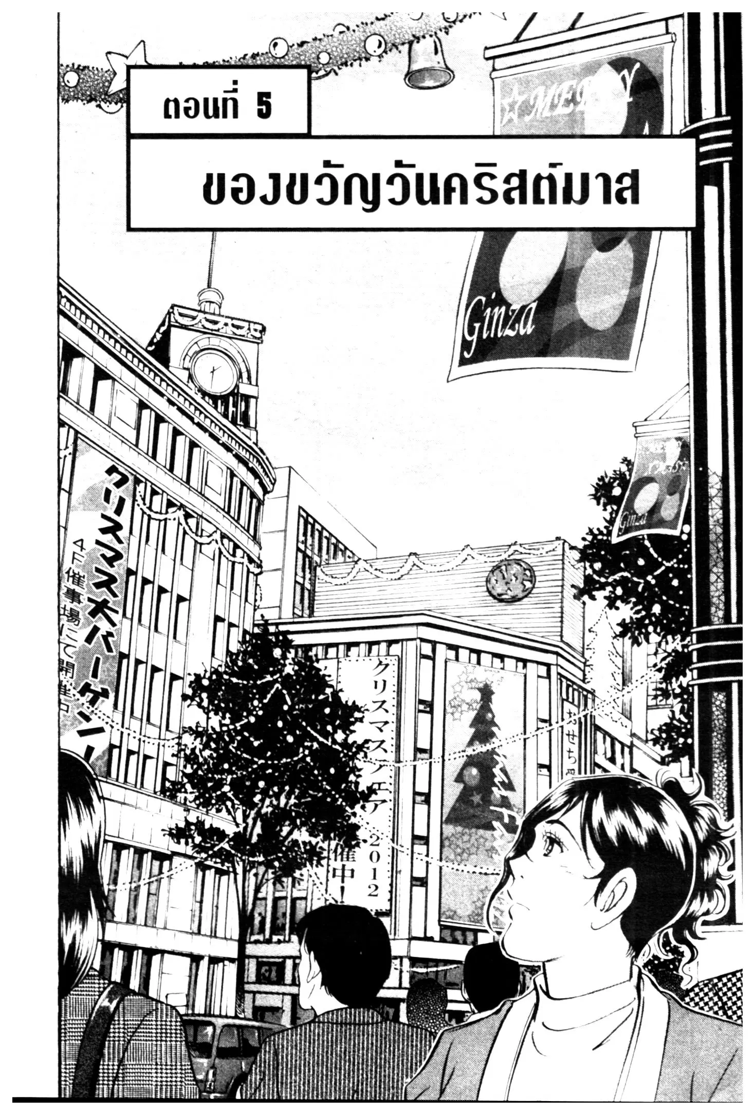 Edomae no Shun ตอนที่ 703 หน้า 1
