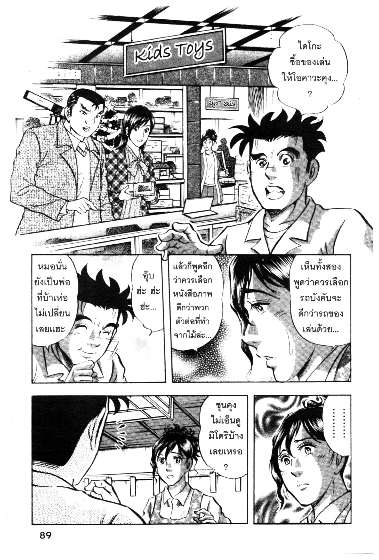 Edomae no Shun ตอนที่ 703 หน้า 2