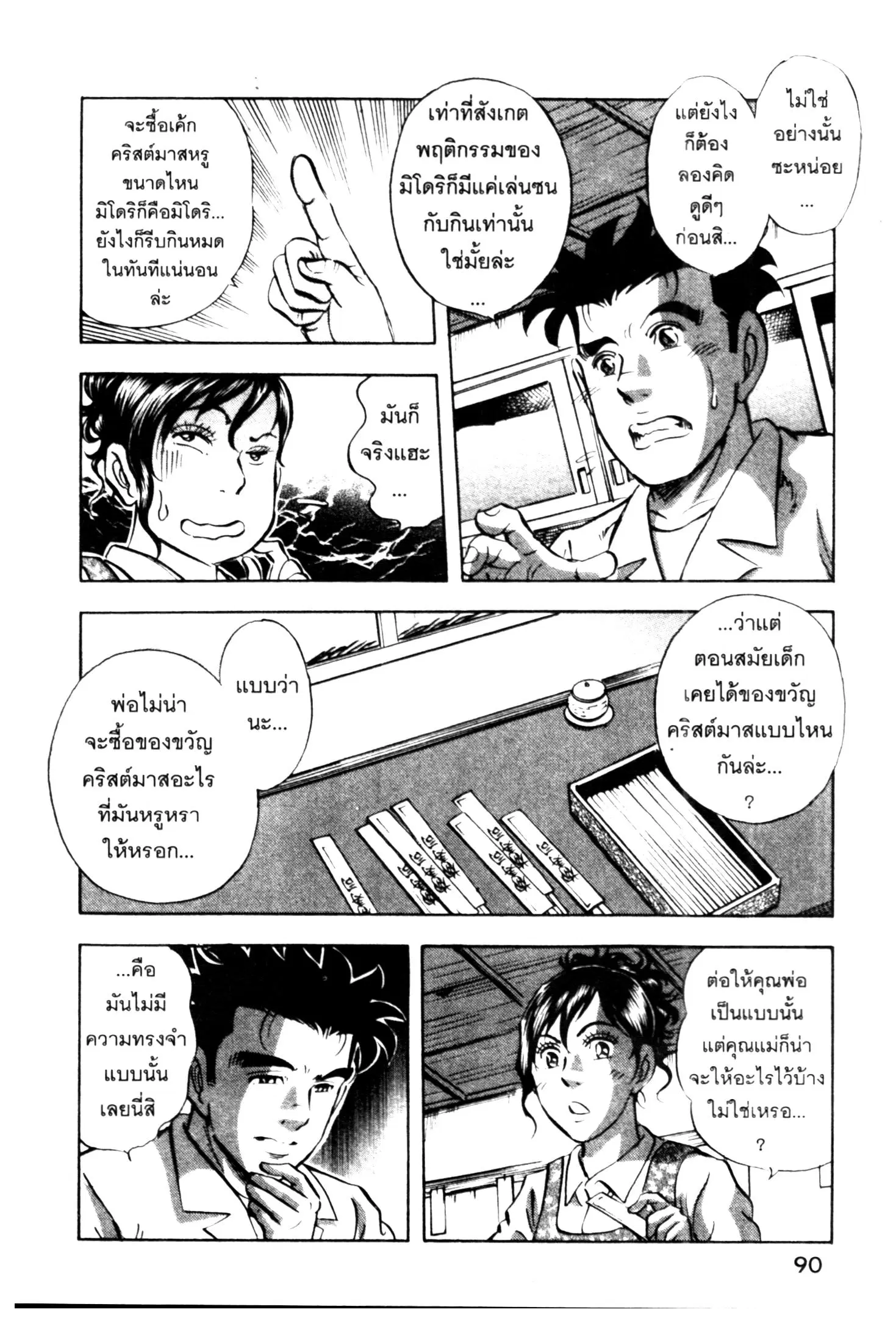 Edomae no Shun ตอนที่ 703 หน้า 3