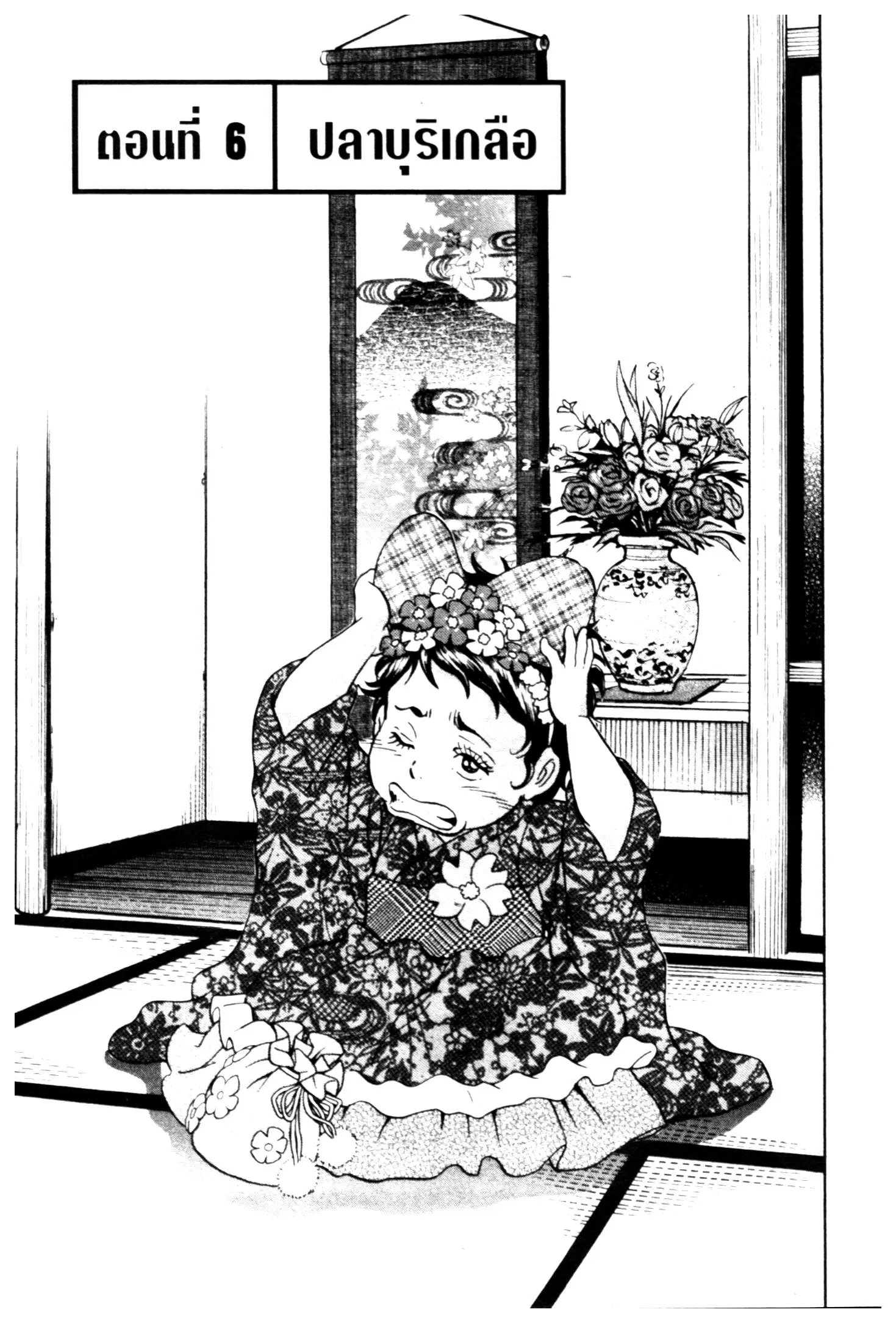 Edomae no Shun ตอนที่ 704 หน้า 1