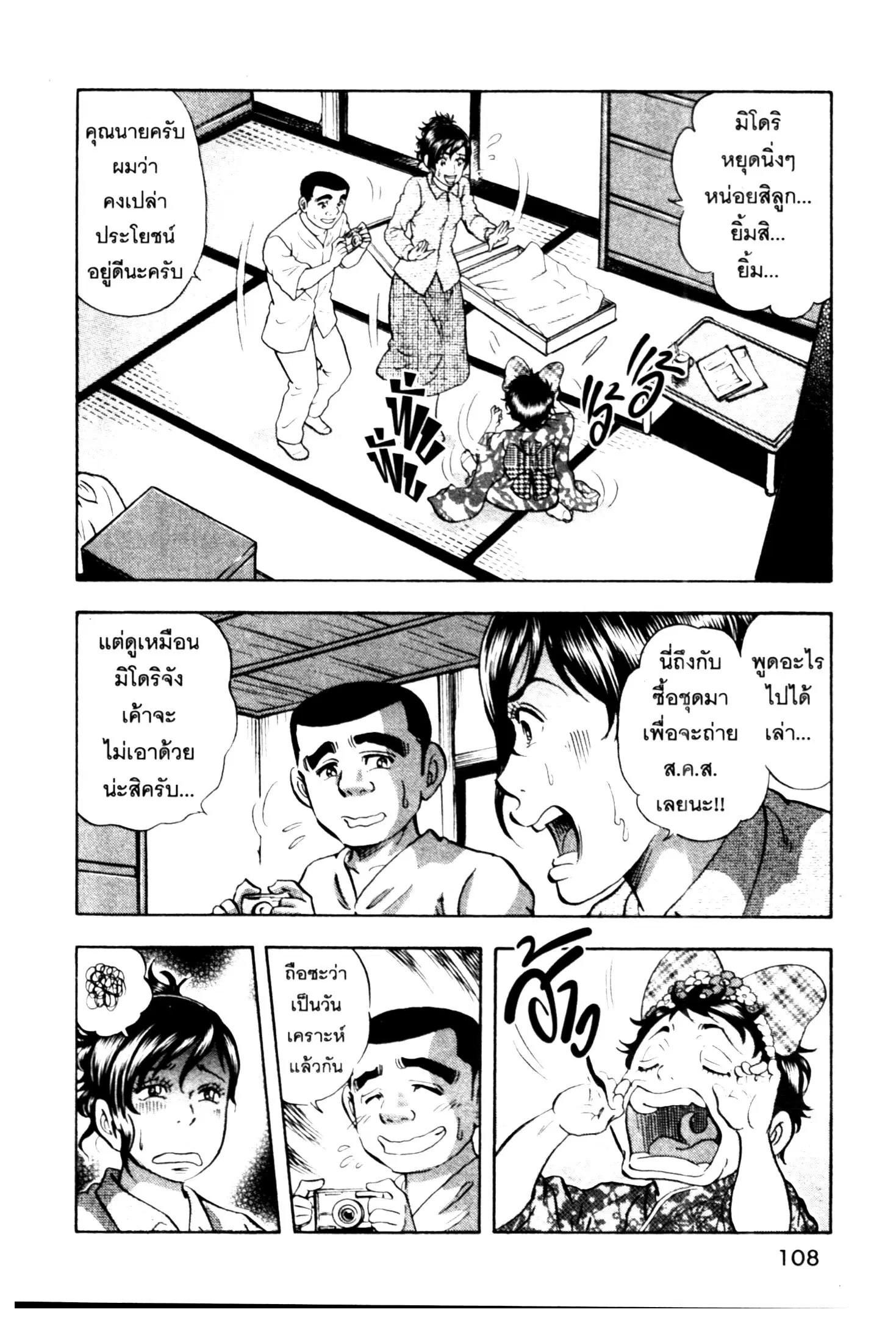 Edomae no Shun ตอนที่ 704 หน้า 2